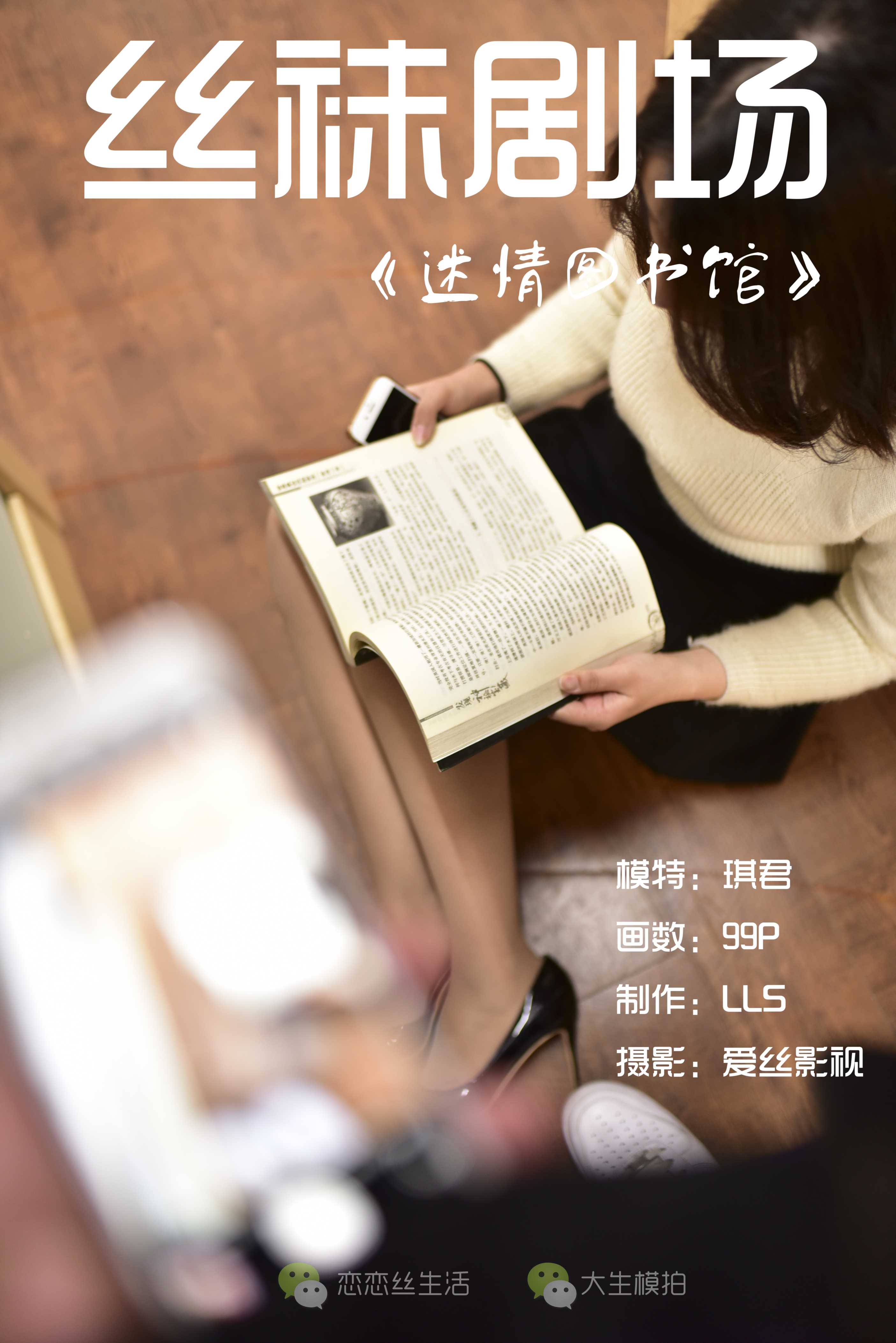 大生模拍-特辑 丝袜剧场 迷情图书馆 [98P-1.31G] 插图1