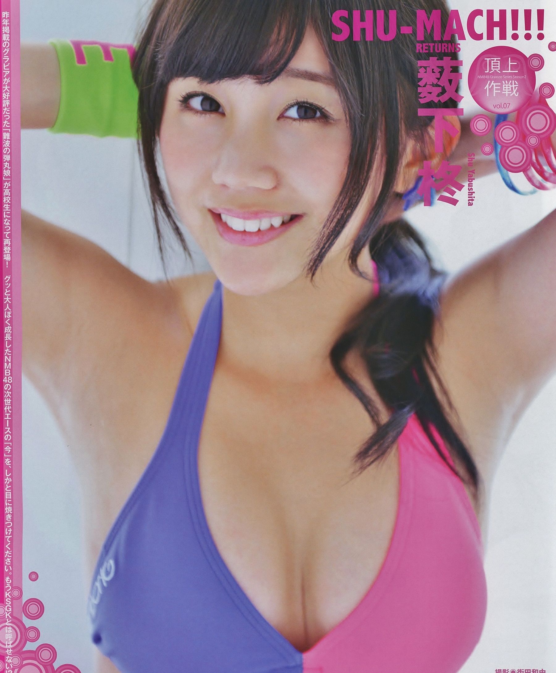[BUBKA] 2014.08 薮下柊 山本彩 [13P] 插图8