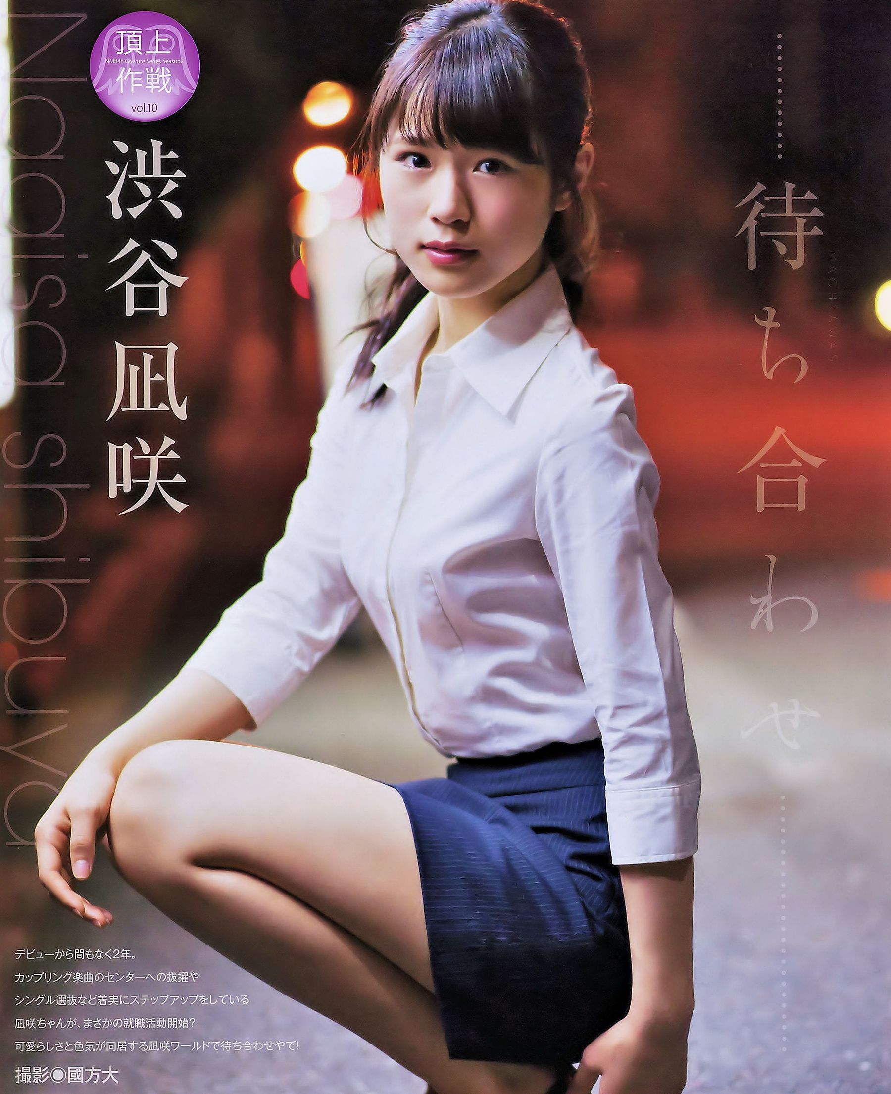[BUBKA] 2014.11 西野七瀬 渋谷凪咲 高柳明音 [25P] 插图10