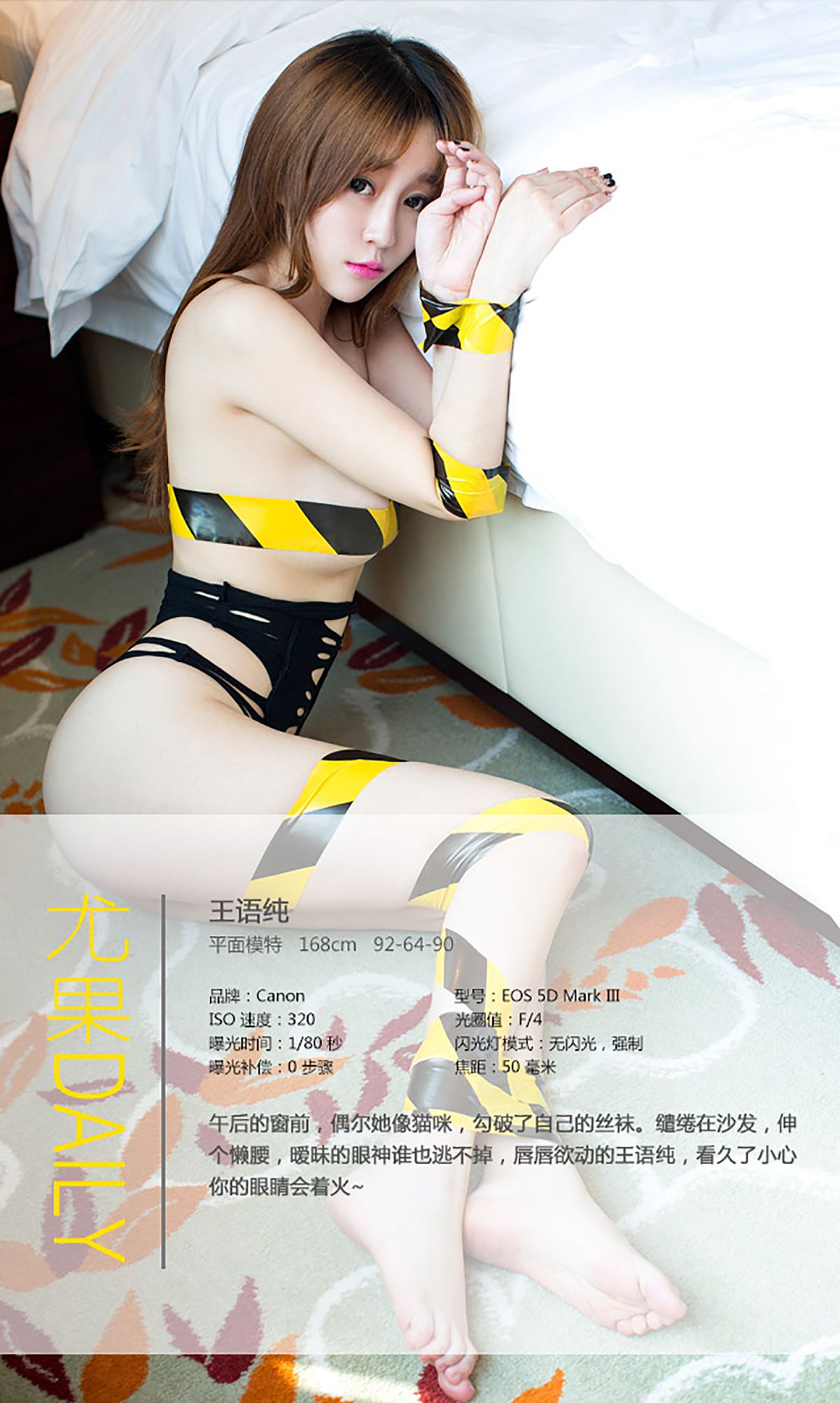 图片[4]-王语纯《小心你的眼睛会着火》 UGirls 爱尤物 No.079 [40P]-COS写真在线网