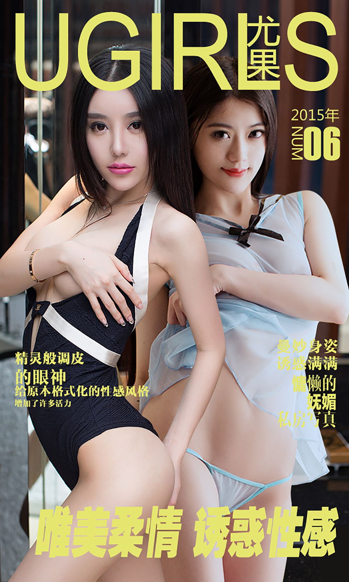 郝晴@金子熙《唯美柔情 诱惑性感》 UGirls 爱尤物 No.006 [38P] 插图1