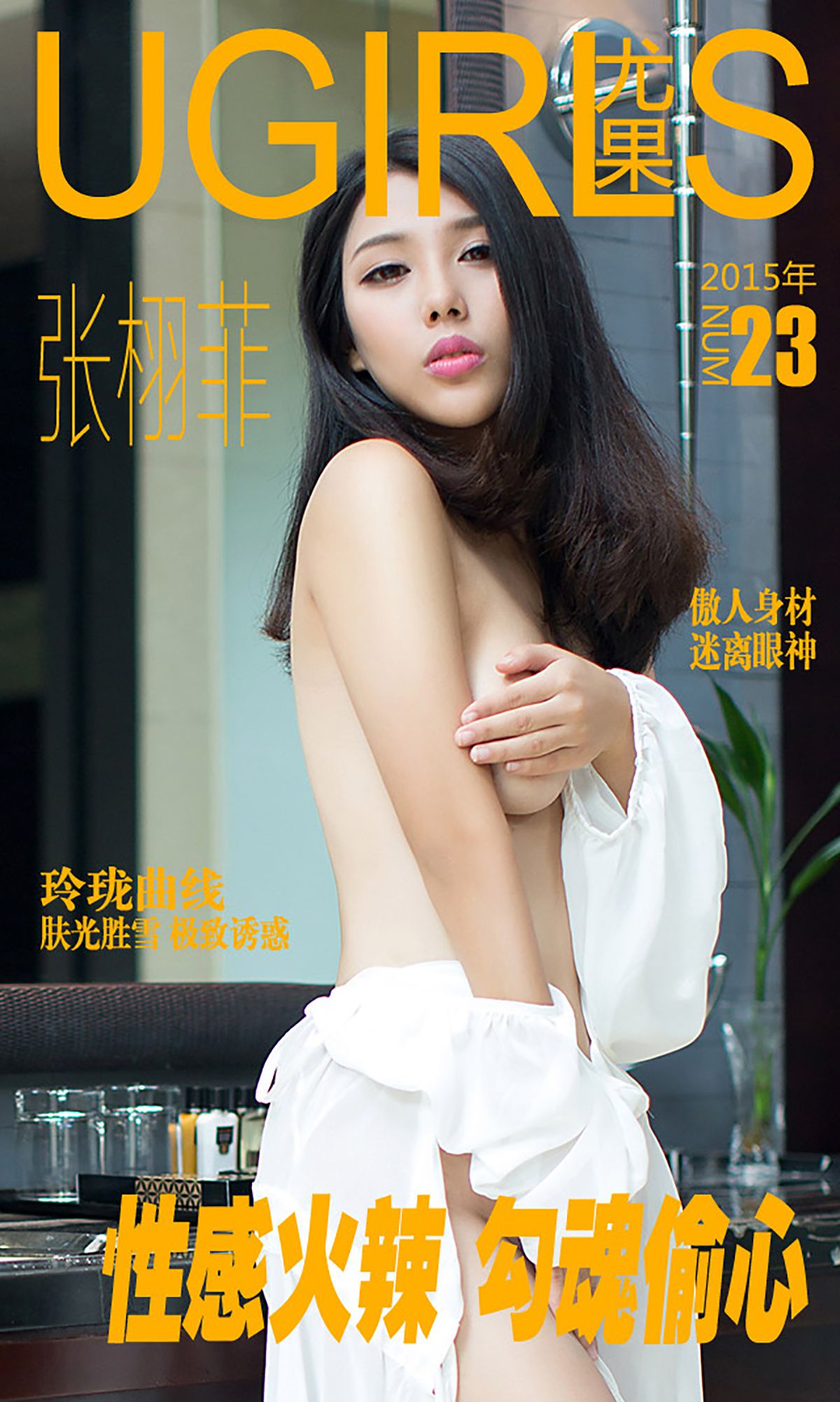 张栩菲《性感火辣 勾魂偷心》 UGirls 爱尤物 No.023 [40P] 插图1