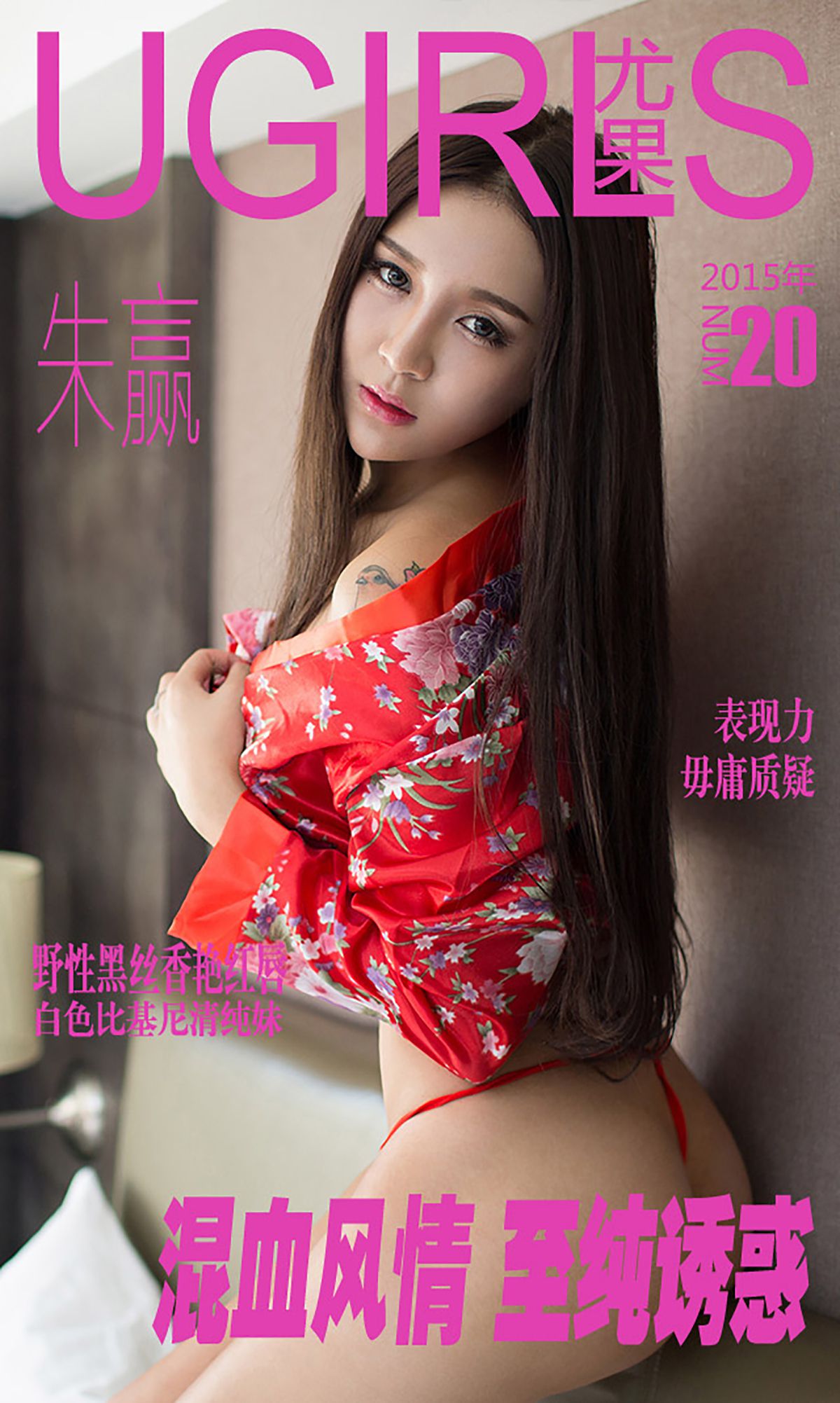 朱赢《混血风情 至纯诱惑》 UGirls 爱尤物 No.020 [40P] 插图1
