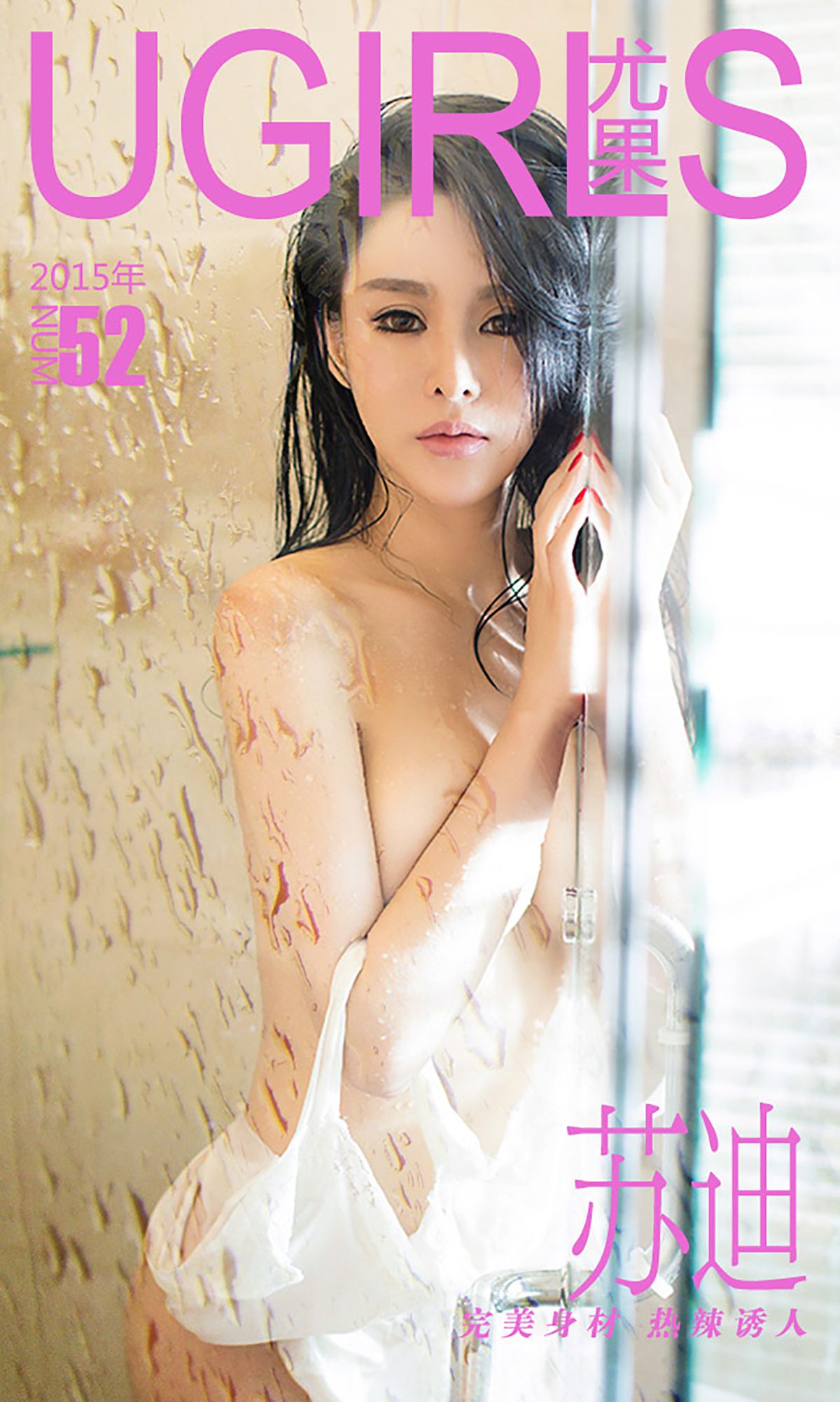 苏迪《完美身材 热辣诱人》 UGirls 爱尤物 No.052 [35P] 插图1