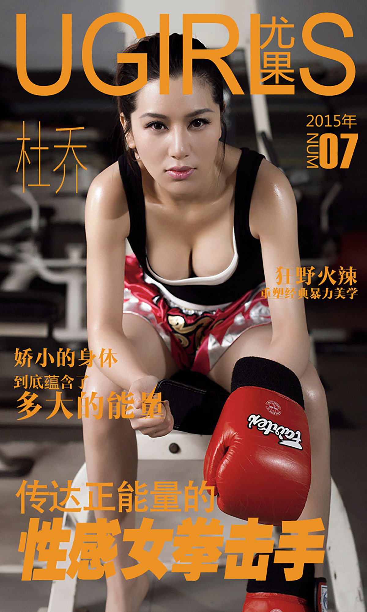 杜乔《性感拳击手》 UGirls 爱尤物 No.007 [40P]-COS写真在线网