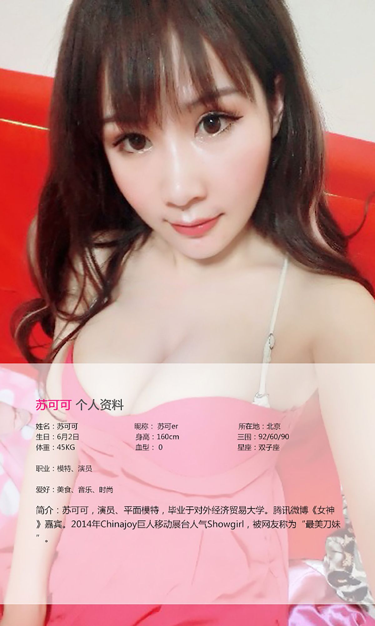 图片[2]-苏可可《鸟女花香 娇俏可人》 UGirls 爱尤物 No.062 [40P]-COS写真在线网