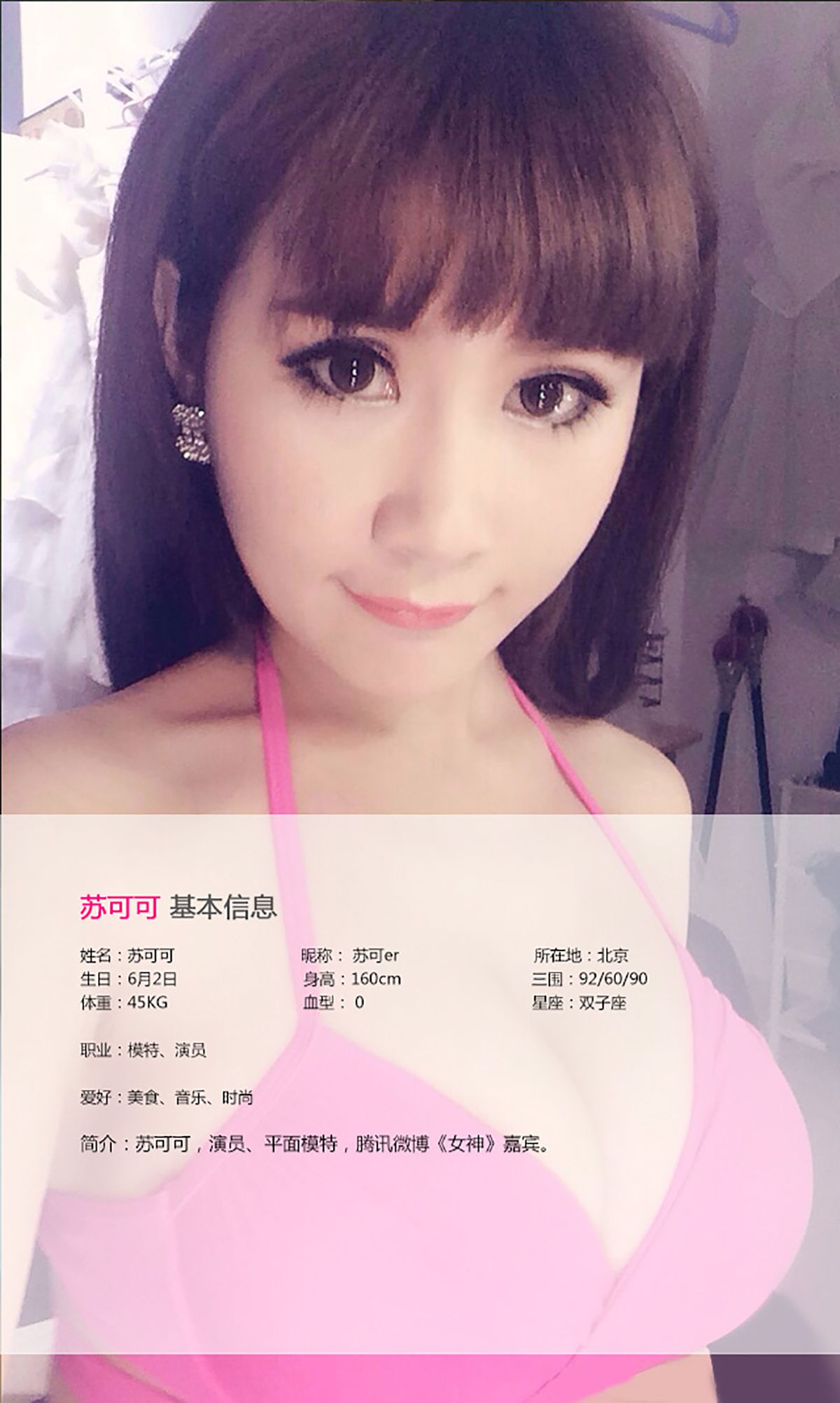 图片[2]-苏可可《童颜巨乳 娇俏可人》 UGirls 爱尤物 No.013 [39P]-COS写真在线网