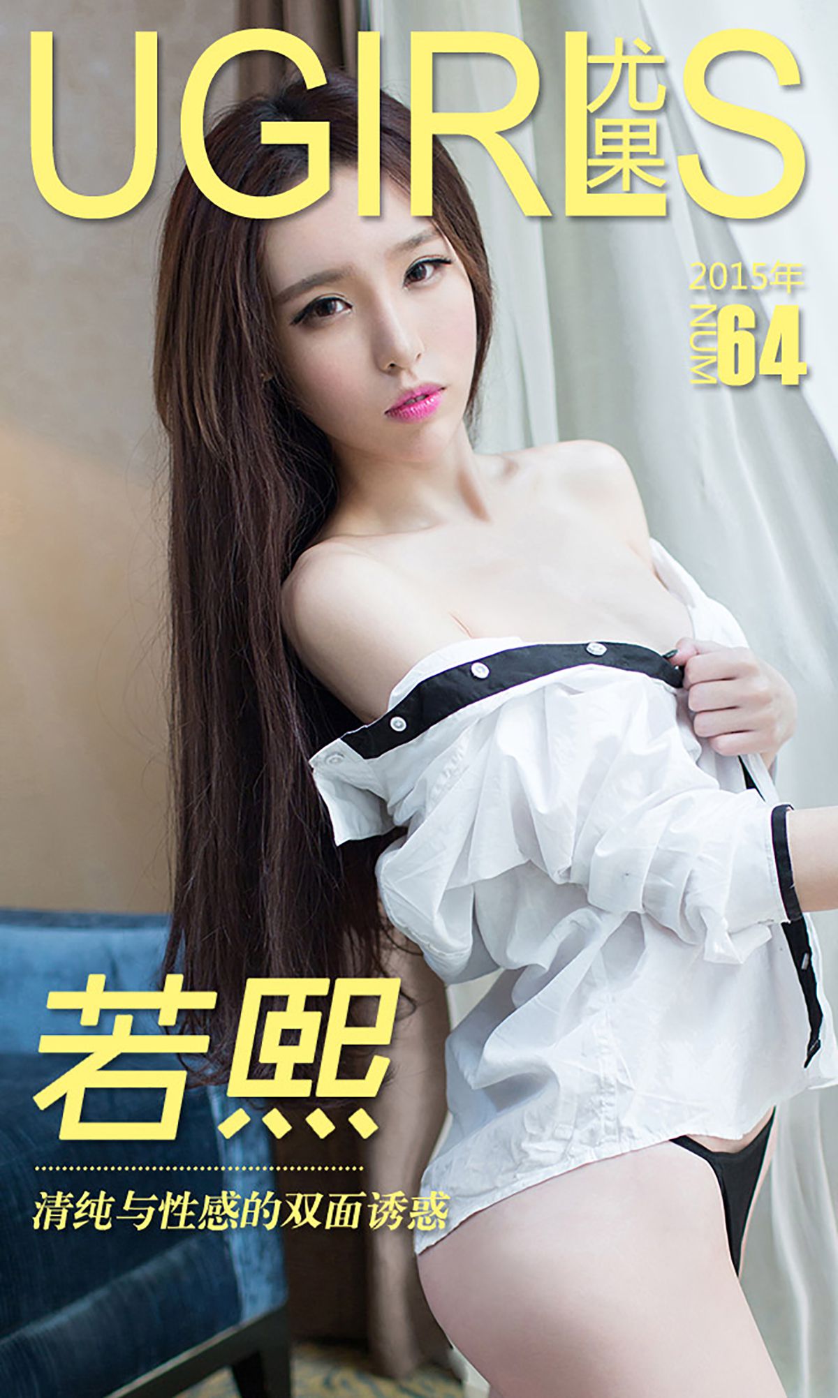 若熙《清纯与性感的双面诱惑》 UGirls 爱尤物 No.064 [39P] 插图1