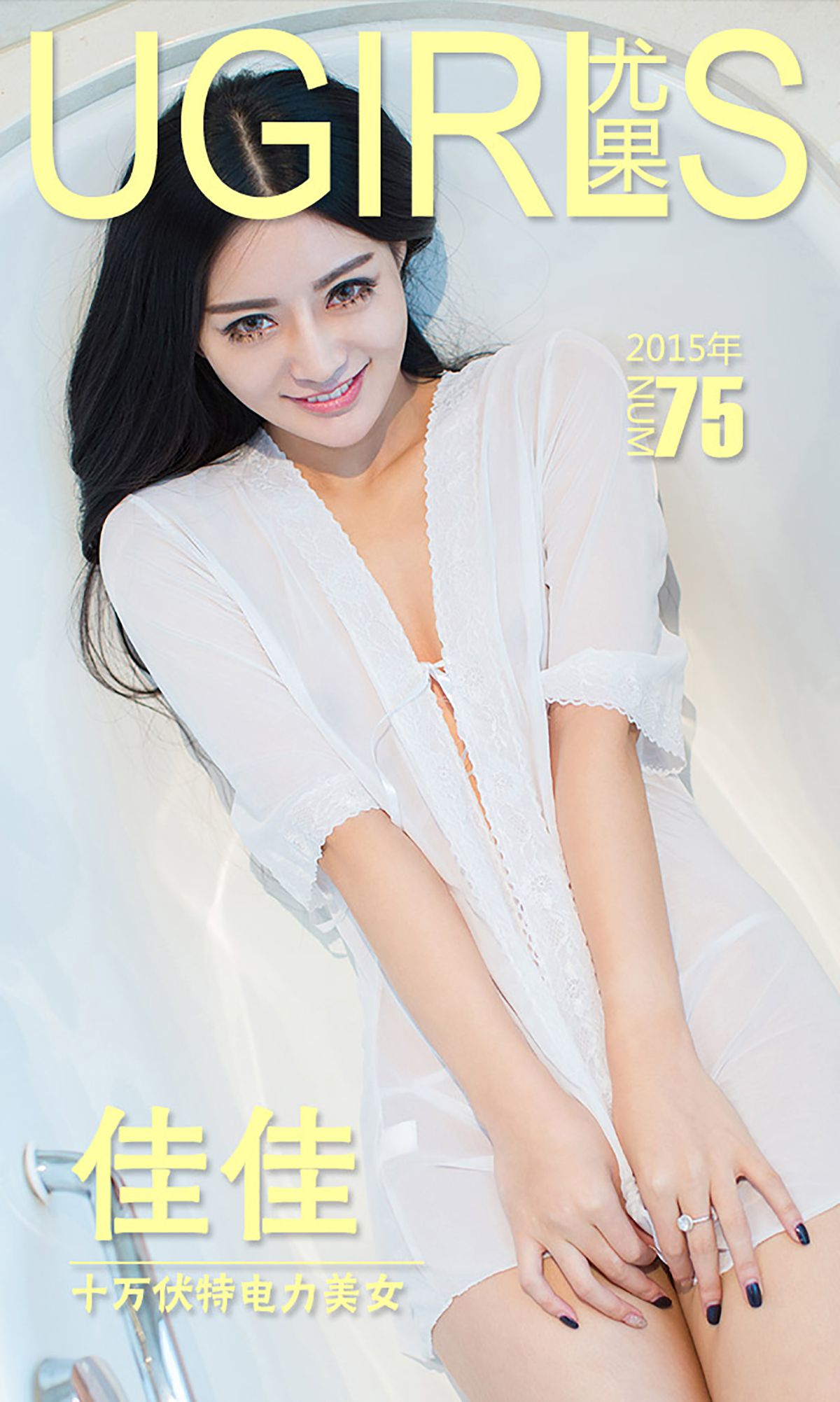 佳佳《十万伏特电力美女》 UGirls 爱尤物 No.075 [40P] 插图1