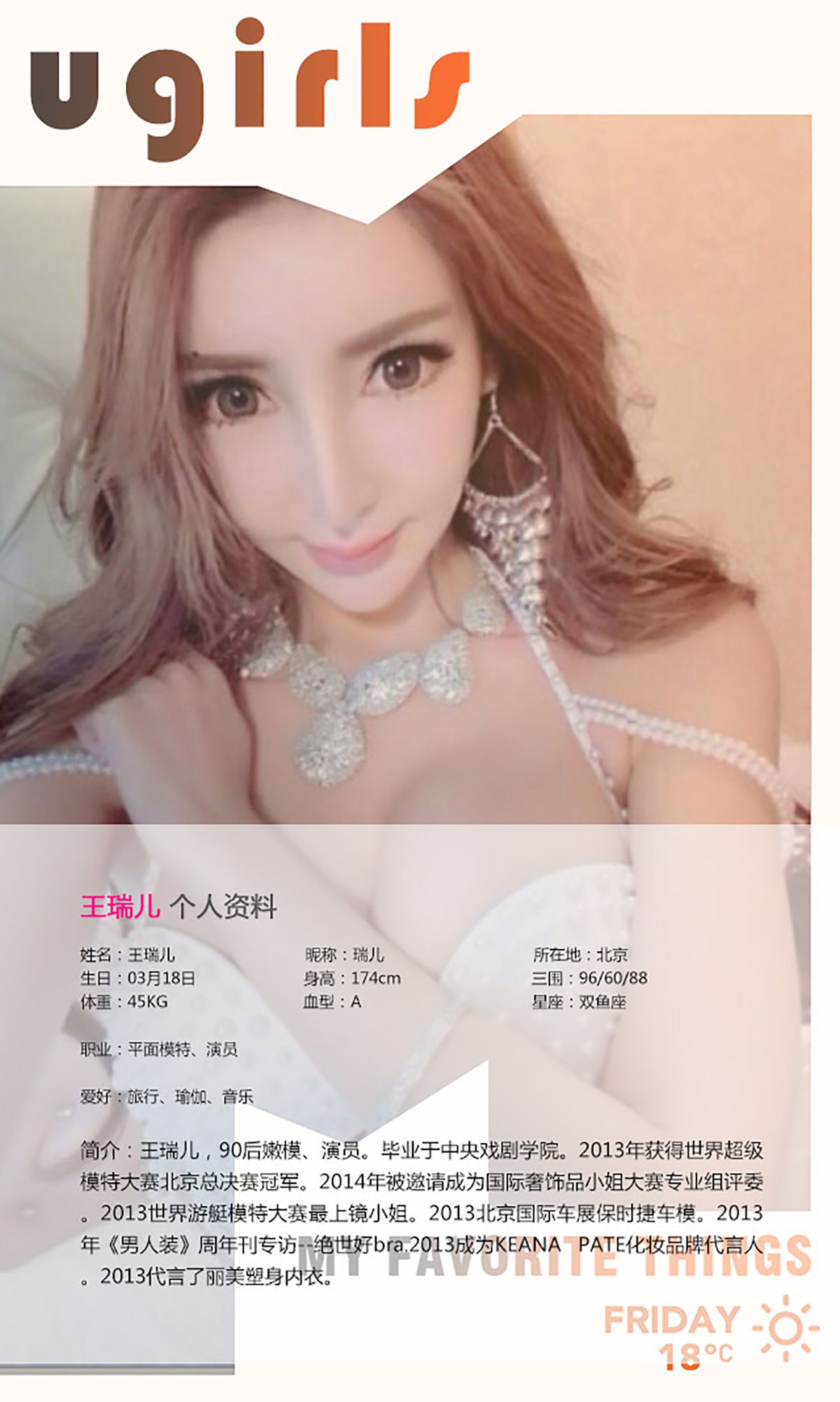 图片[2]-王瑞儿《夜火女神》 UGirls 爱尤物 No.159 [40P]-COS写真在线网