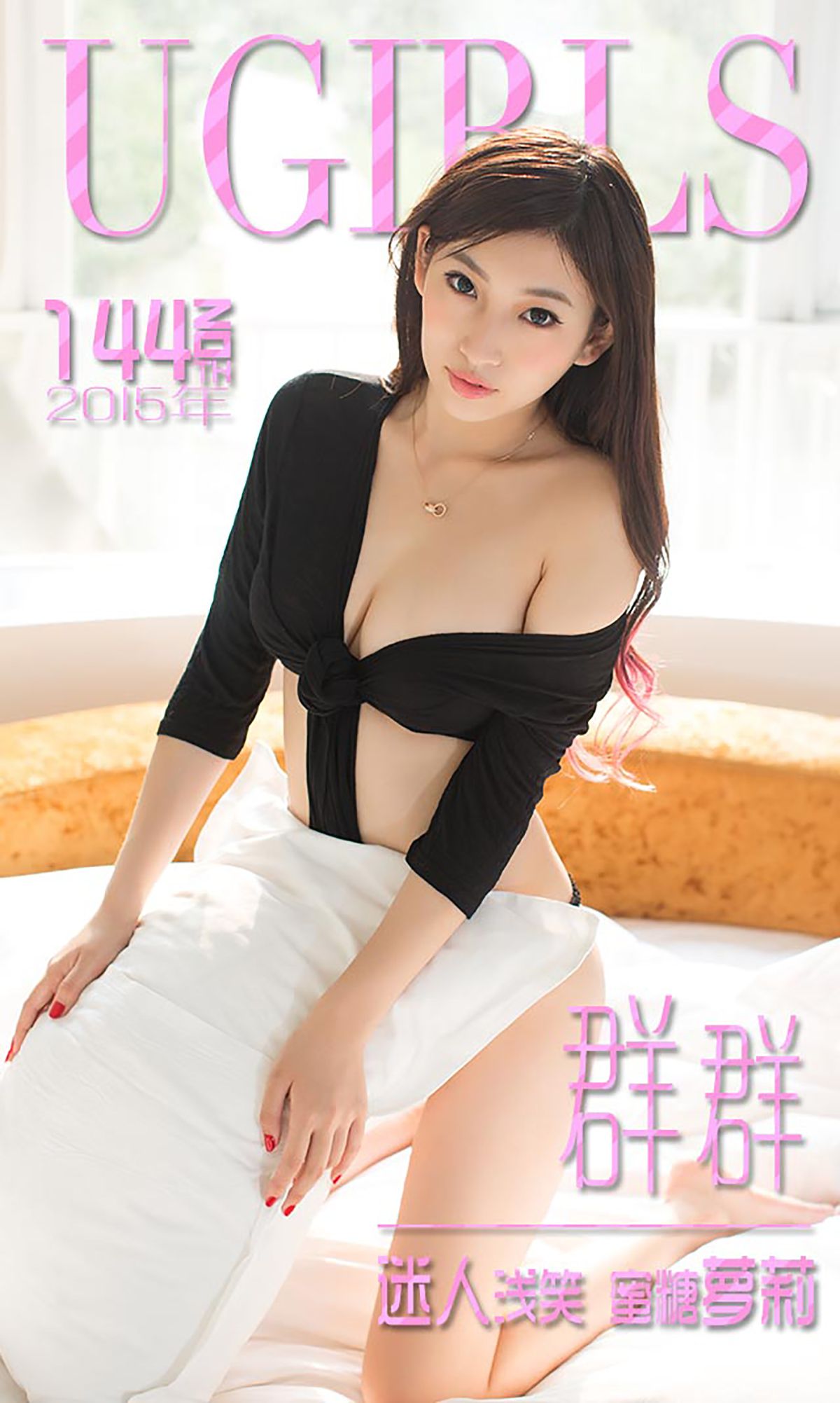 张晓梵(群群)《迷人浅笑 蜜糖萝莉》 UGirls 爱尤物 No.144 [40P]-COS写真在线网