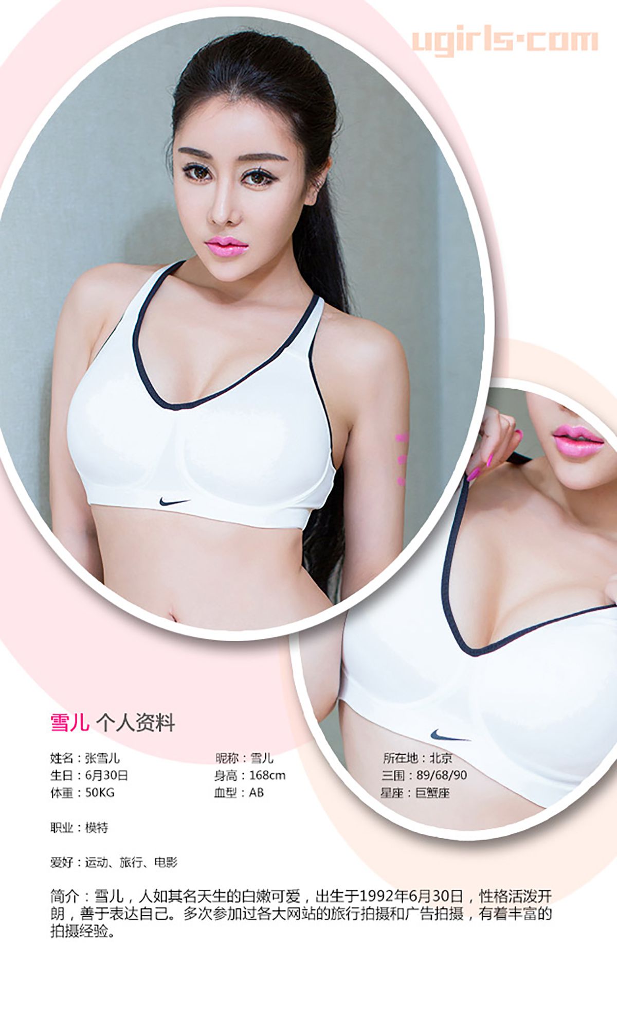 图片[2]-雪儿《女神也爱做运动》 UGirls 爱尤物 No.235 [40P]-COS写真在线网