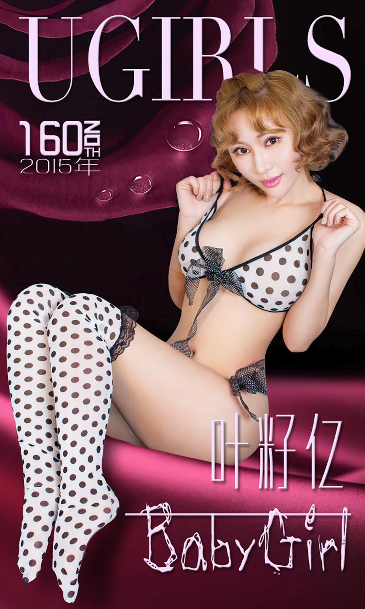 叶籽亿《BabyGirl》 UGirls 爱尤物 No.160 [40P] 插图1