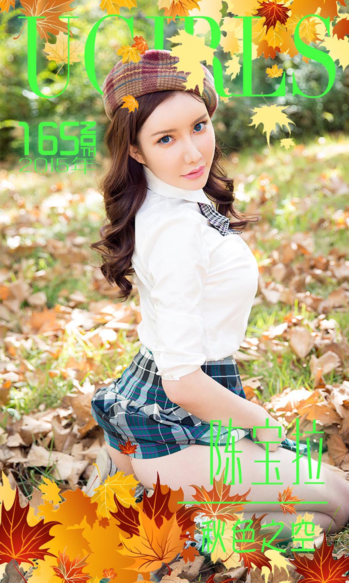 陈宝拉《秋色之空》 UGirls 爱尤物 No.165 [40P] 插图1