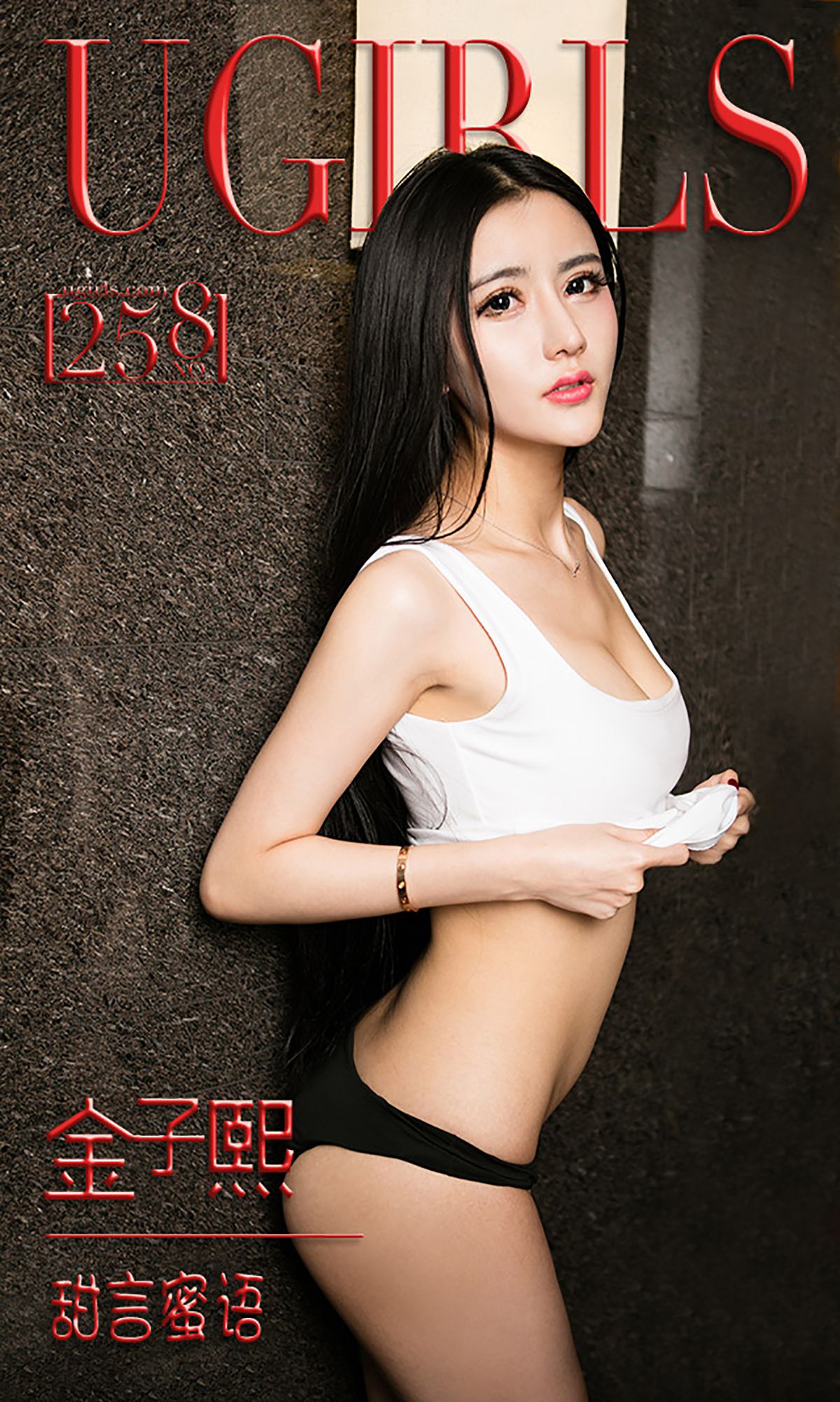金子熙《甜言蜜语》 UGirls 爱尤物 No.258 [40P] 插图1