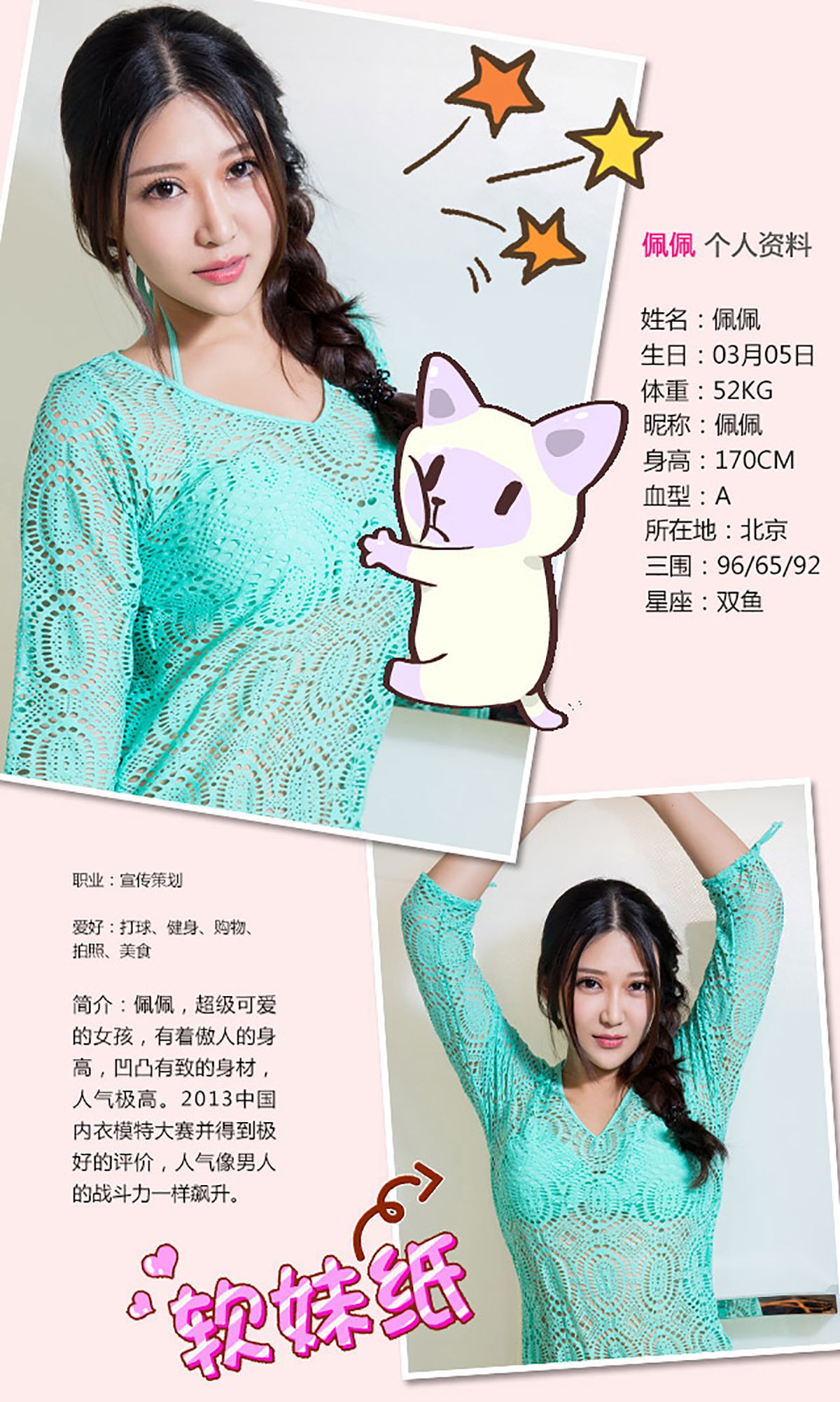 图片[2]-佩佩《宝贝小心这胸器》 UGirls 爱尤物 No.181 [40P]-COS写真在线网