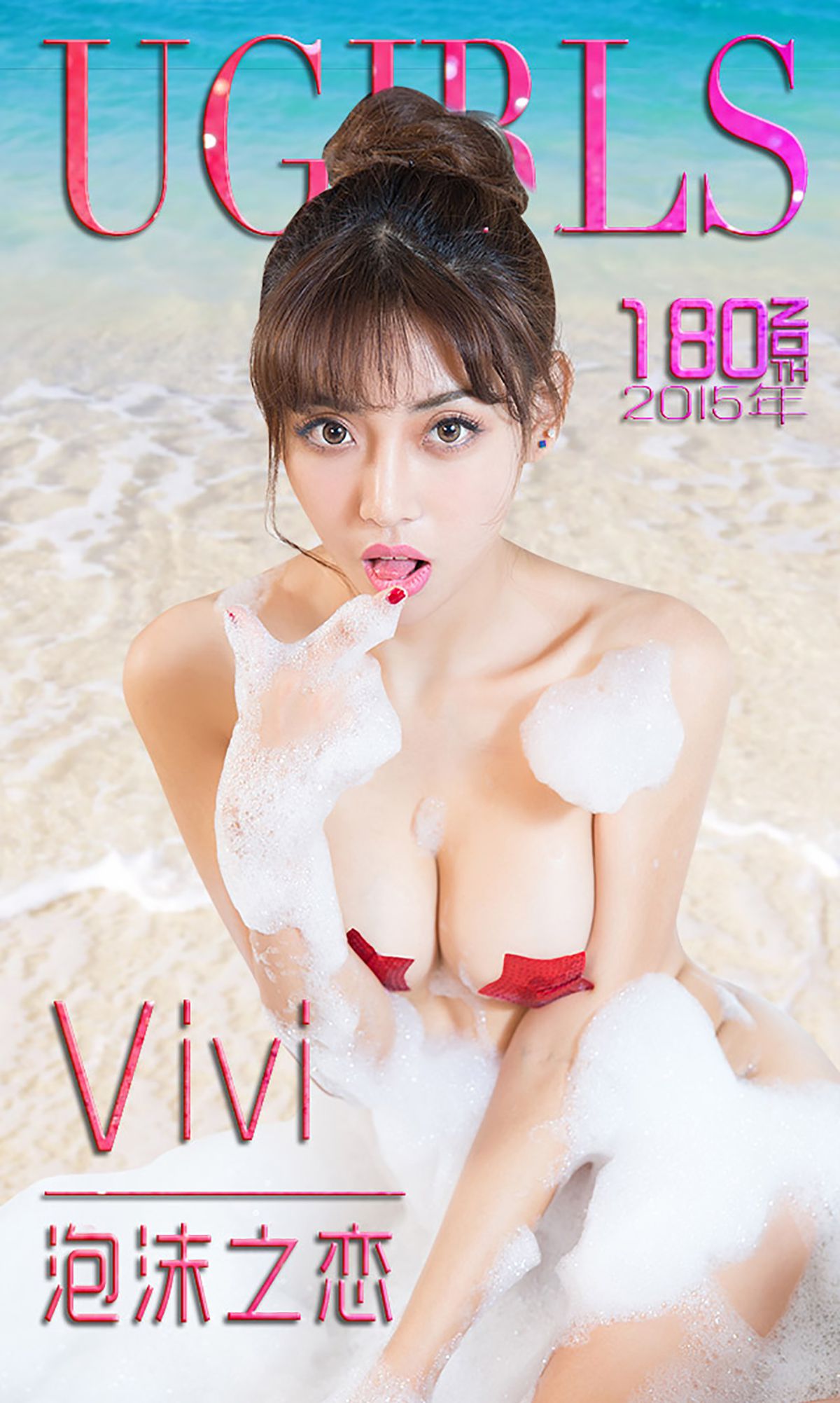 Vivi《泡沫之恋》 UGirls 爱尤物 No.180 [40P] 插图1
