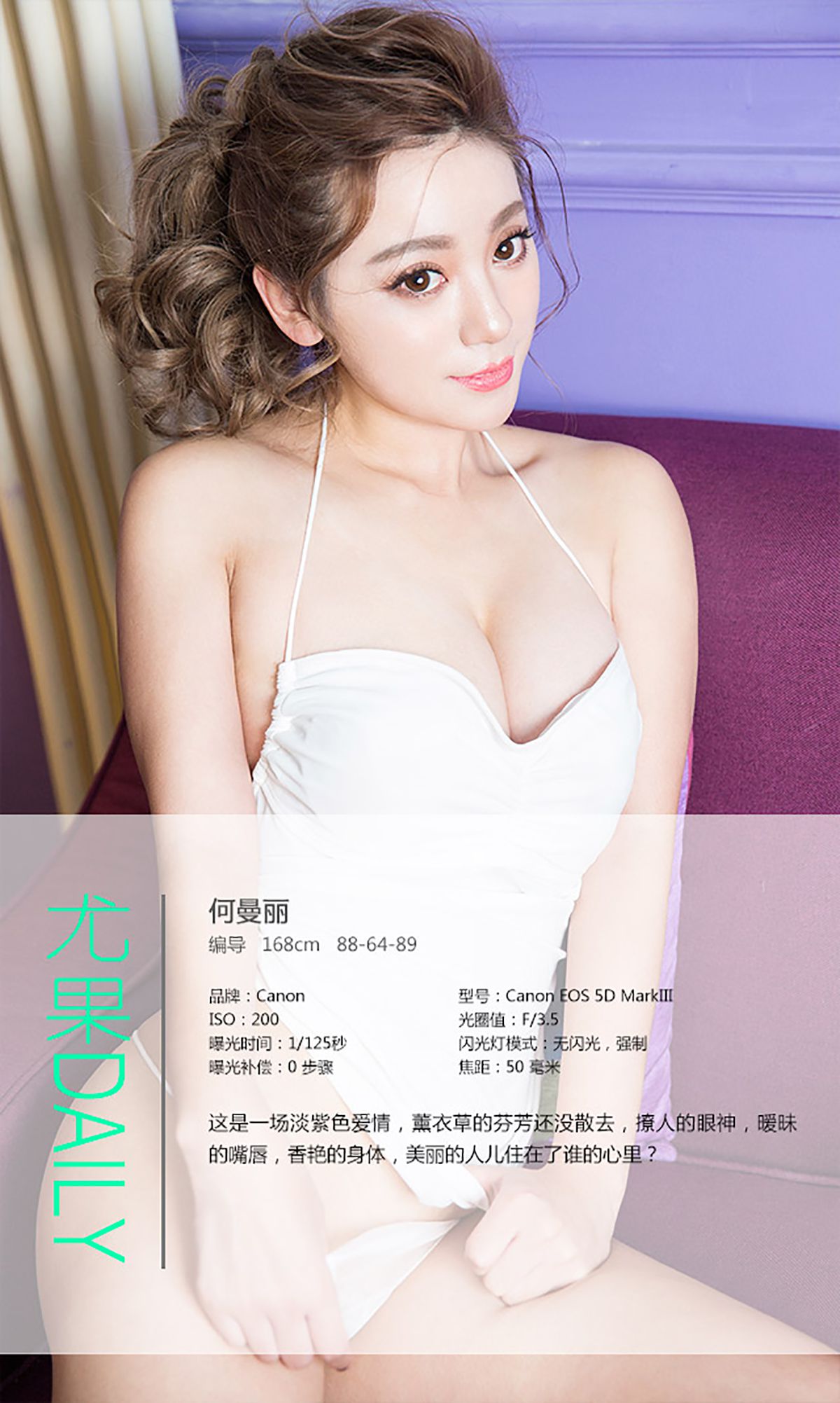 何曼丽《把爱情留在普罗旺斯》 UGirls 爱尤物 No.236 [40P] 插图4