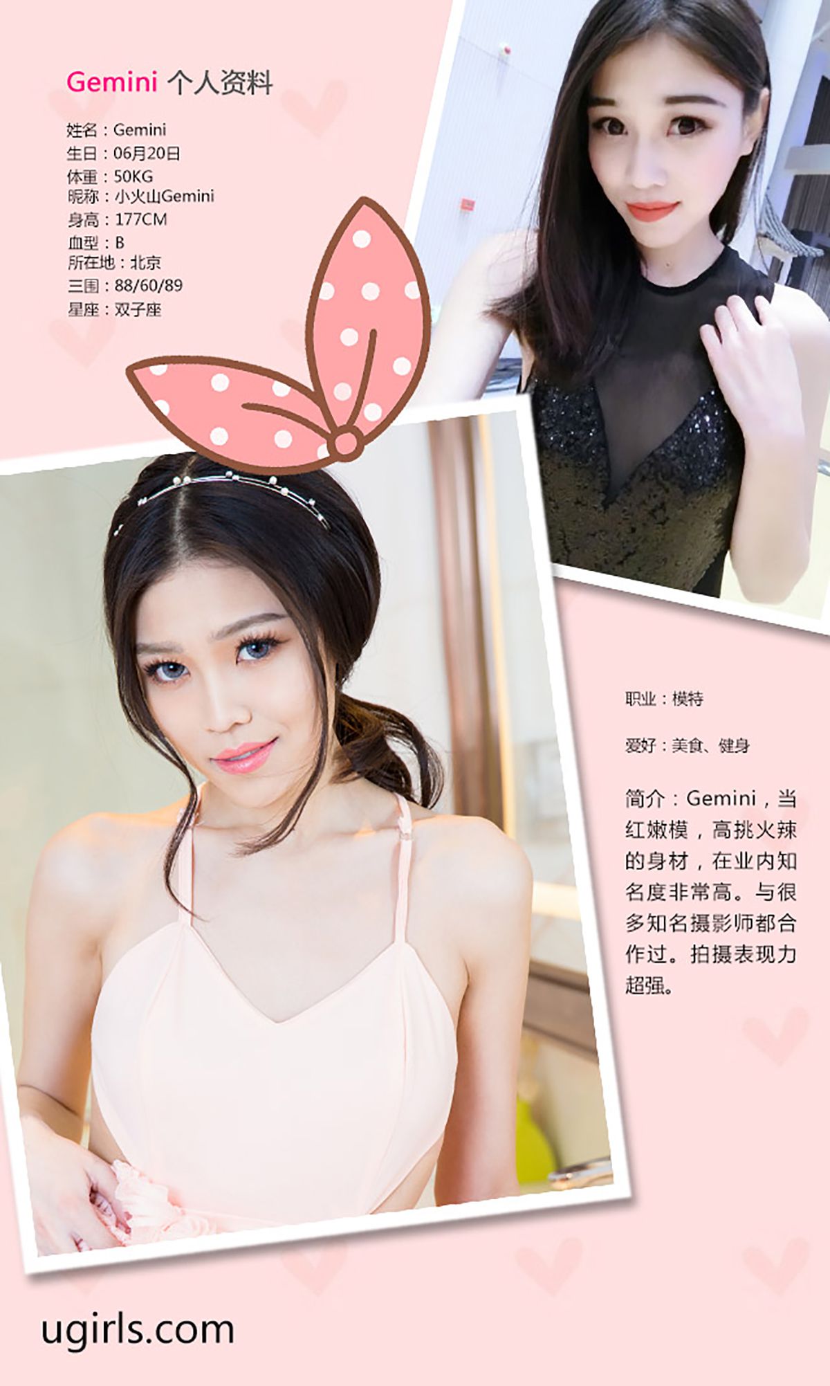 图片[2]-Gemini《粉色的暗恋》 UGirls 爱尤物 No.245 [40P]-COS写真在线网