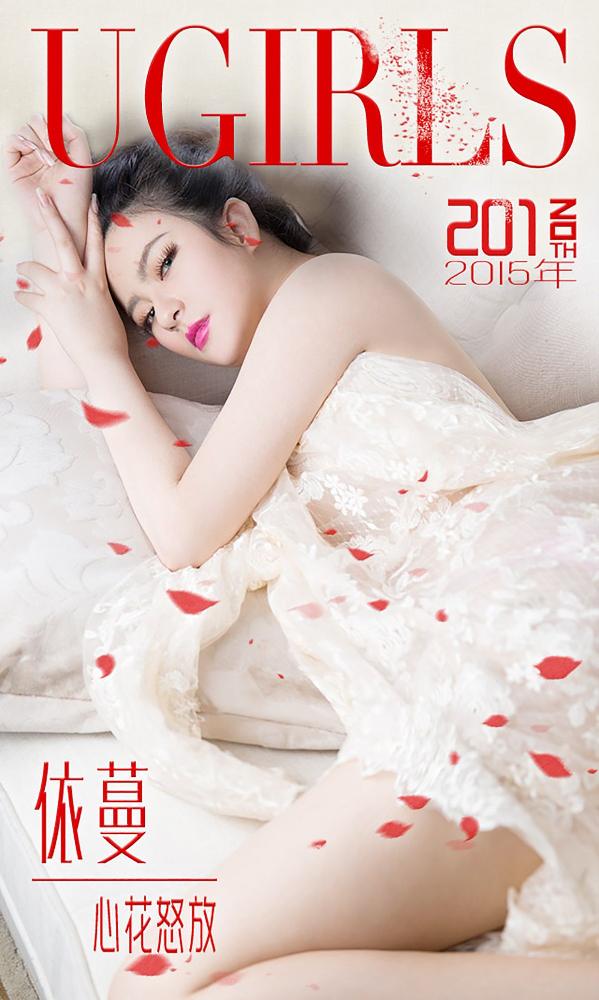 依蔓《心花怒放》 UGirls 爱尤物 No.201 [40P] 插图1