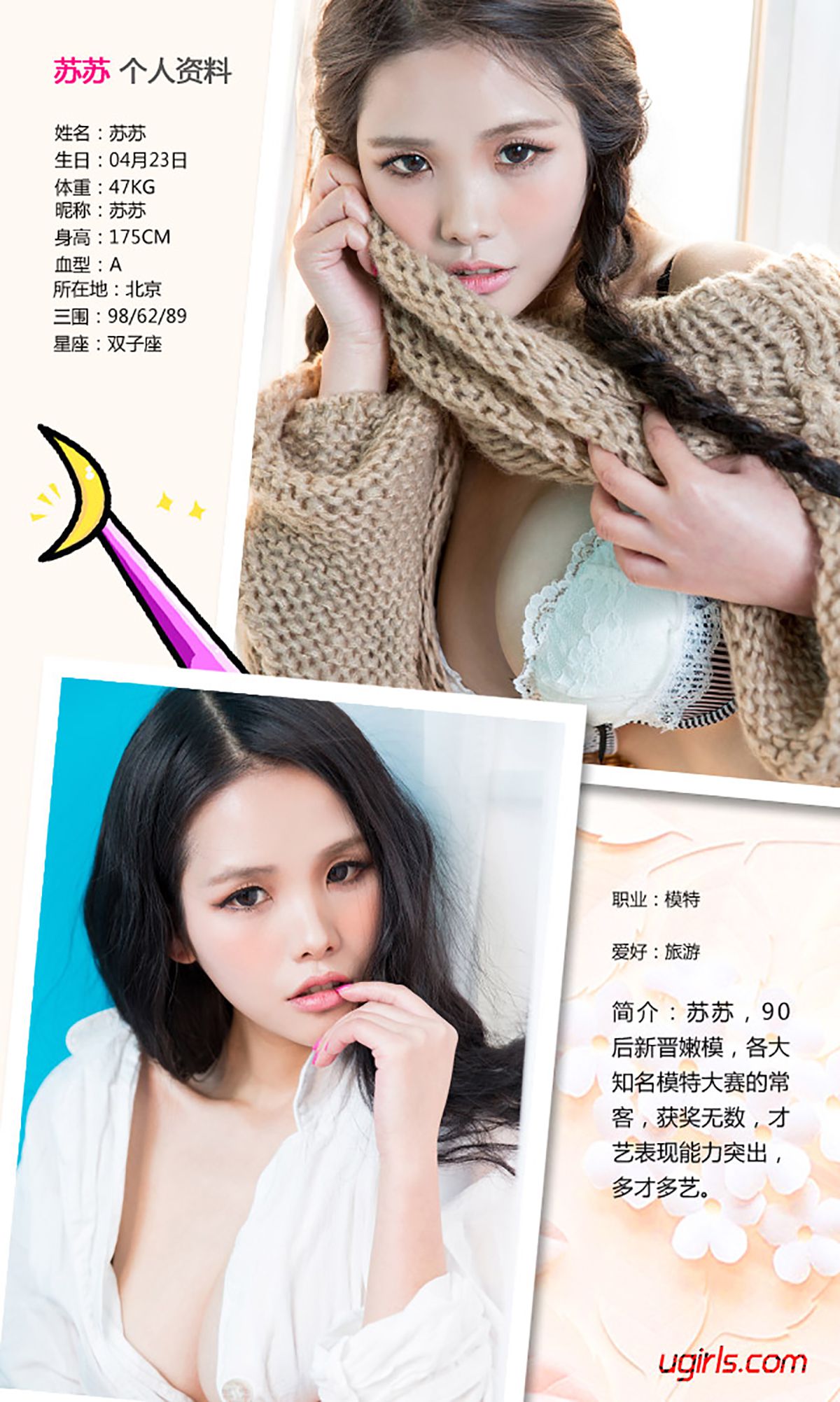 图片[2]-苏苏《美人骨》 UGirls 爱尤物 No.275 [40P]-COS写真在线网