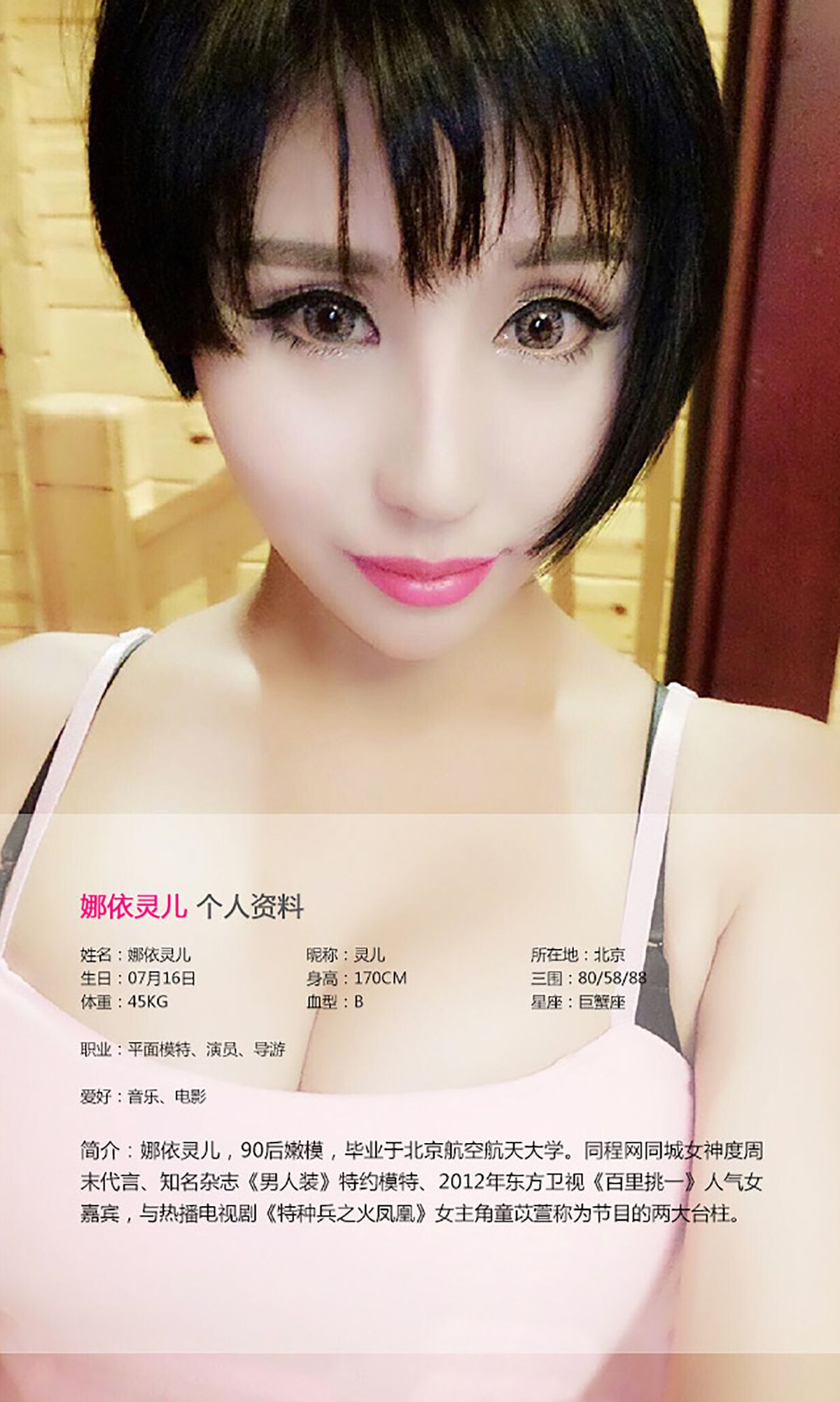 娜依灵儿《双面娇娃》 UGirls 爱尤物 No.120 [40P] 插图2