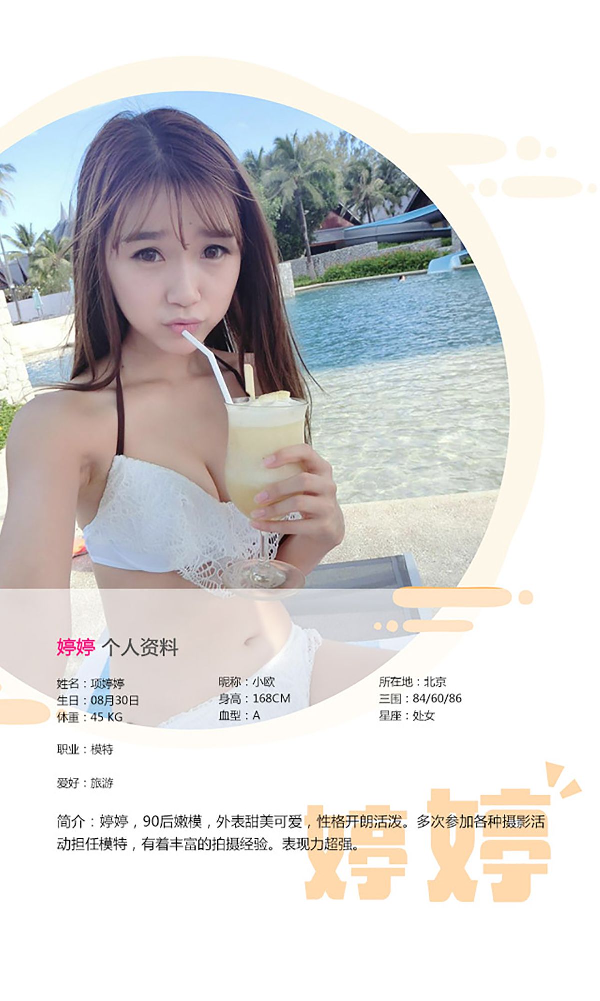 图片[2]-婷婷《那些年一起爱上的女孩》 UGirls 爱尤物 No.174 [40P]-COS写真在线网