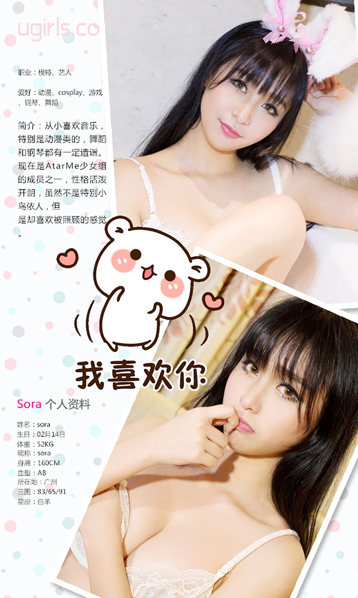 图片[3]-Sora&Bunny《萌宠姐妹淘》 UGirls 爱尤物 No.316 [40P]-COS写真在线网