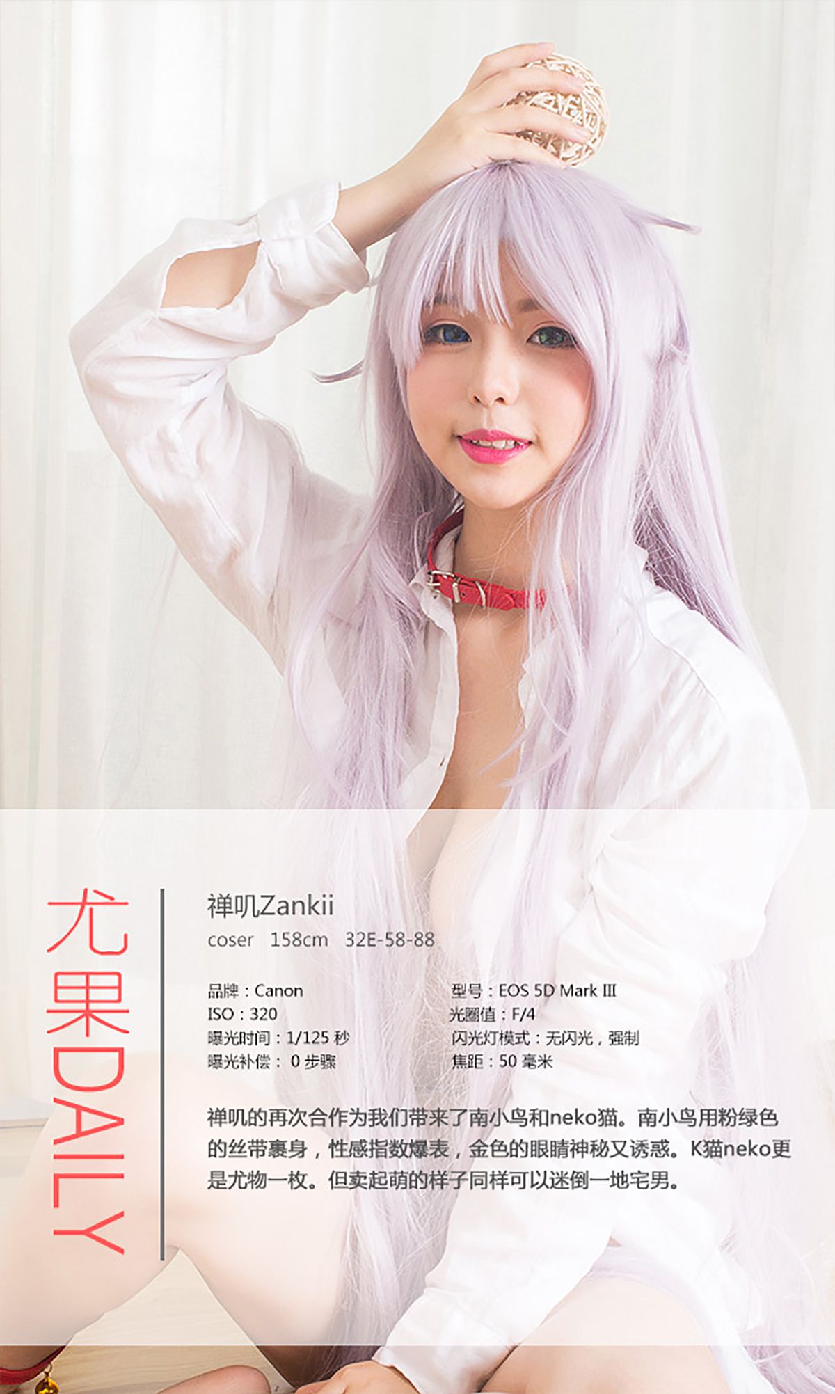 图片[4]-禅叽zankii《异次元之恋》 UGirls 爱尤物 No.344 [40P]-COS写真在线网