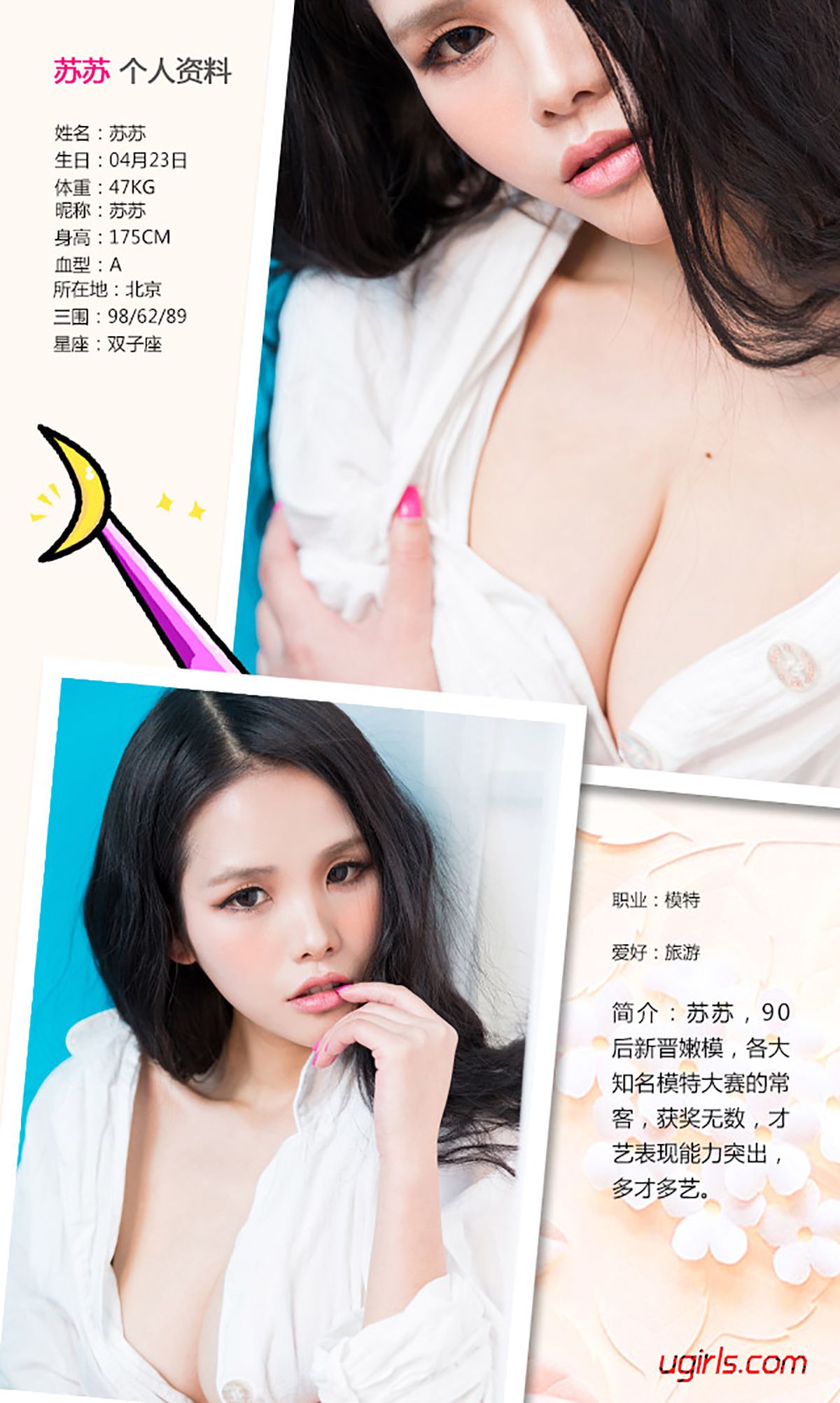 图片[2]-苏苏《白日焰火》 UGirls 爱尤物 No.322 [40P]-COS写真在线网