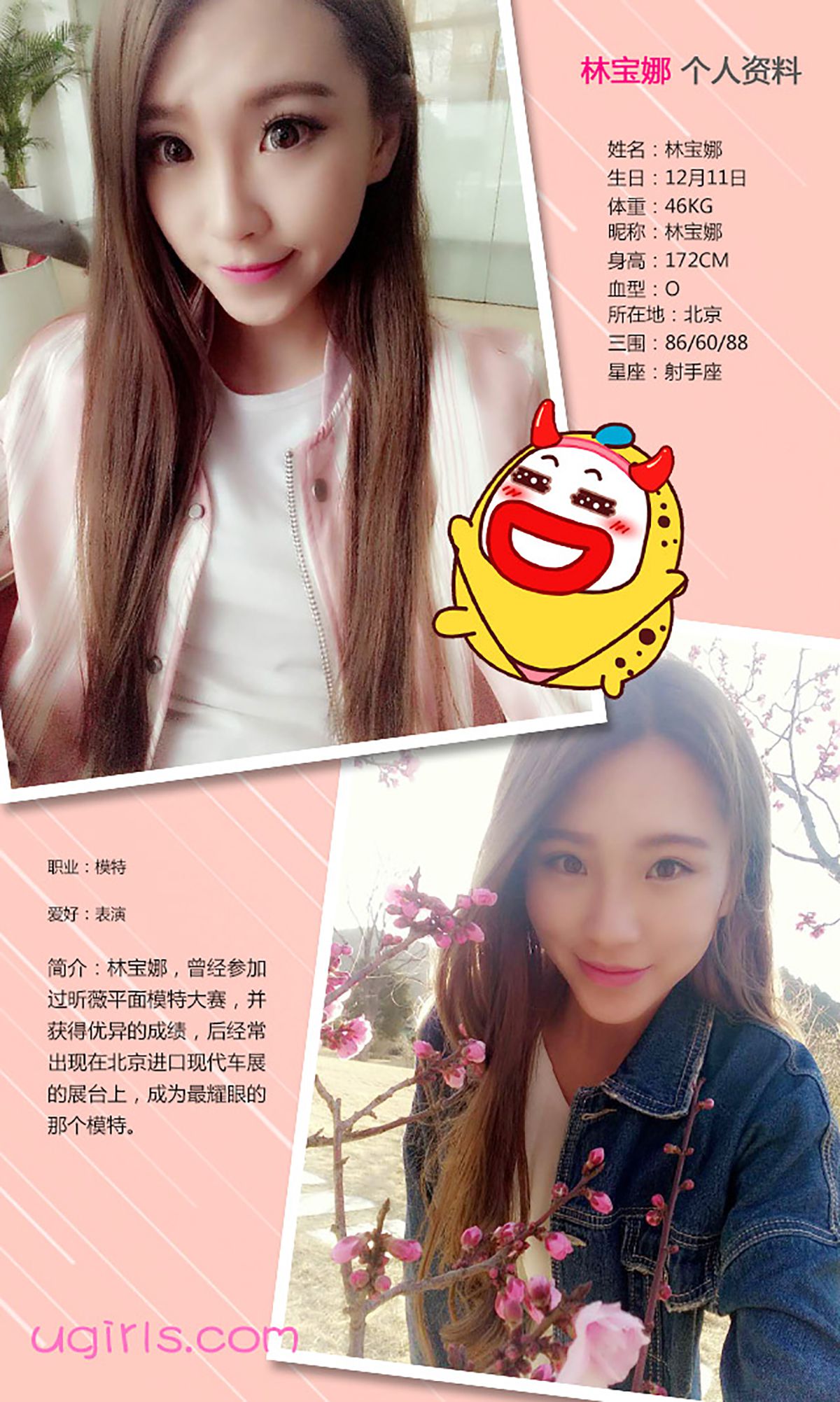 图片[2]-林宝娜《我的可爱女孩》 UGirls 爱尤物 No.323 [40P]-COS写真在线网