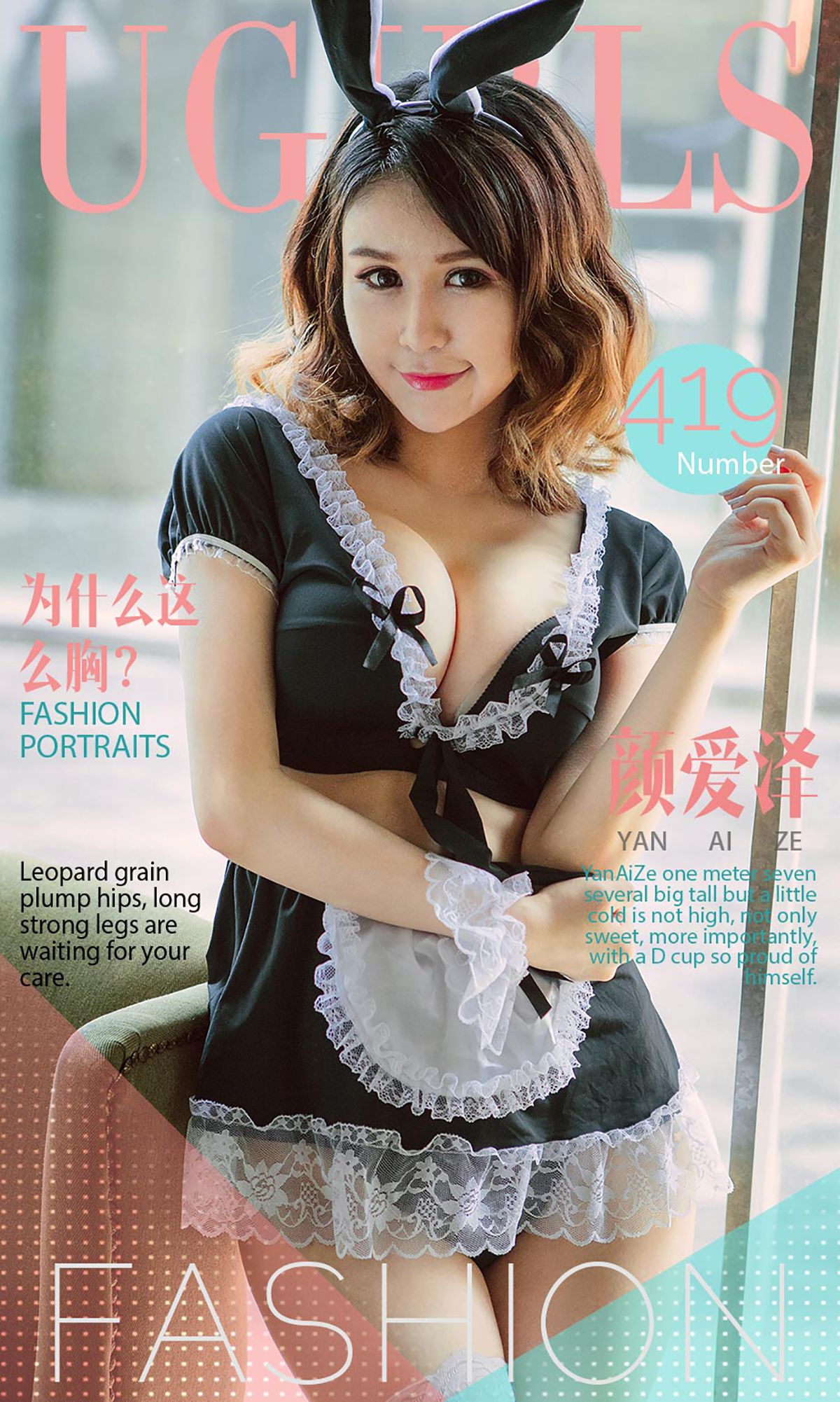 颜爱泽《为什么这么胸》 UGirls 爱尤物 No.419 [40P] 插图1