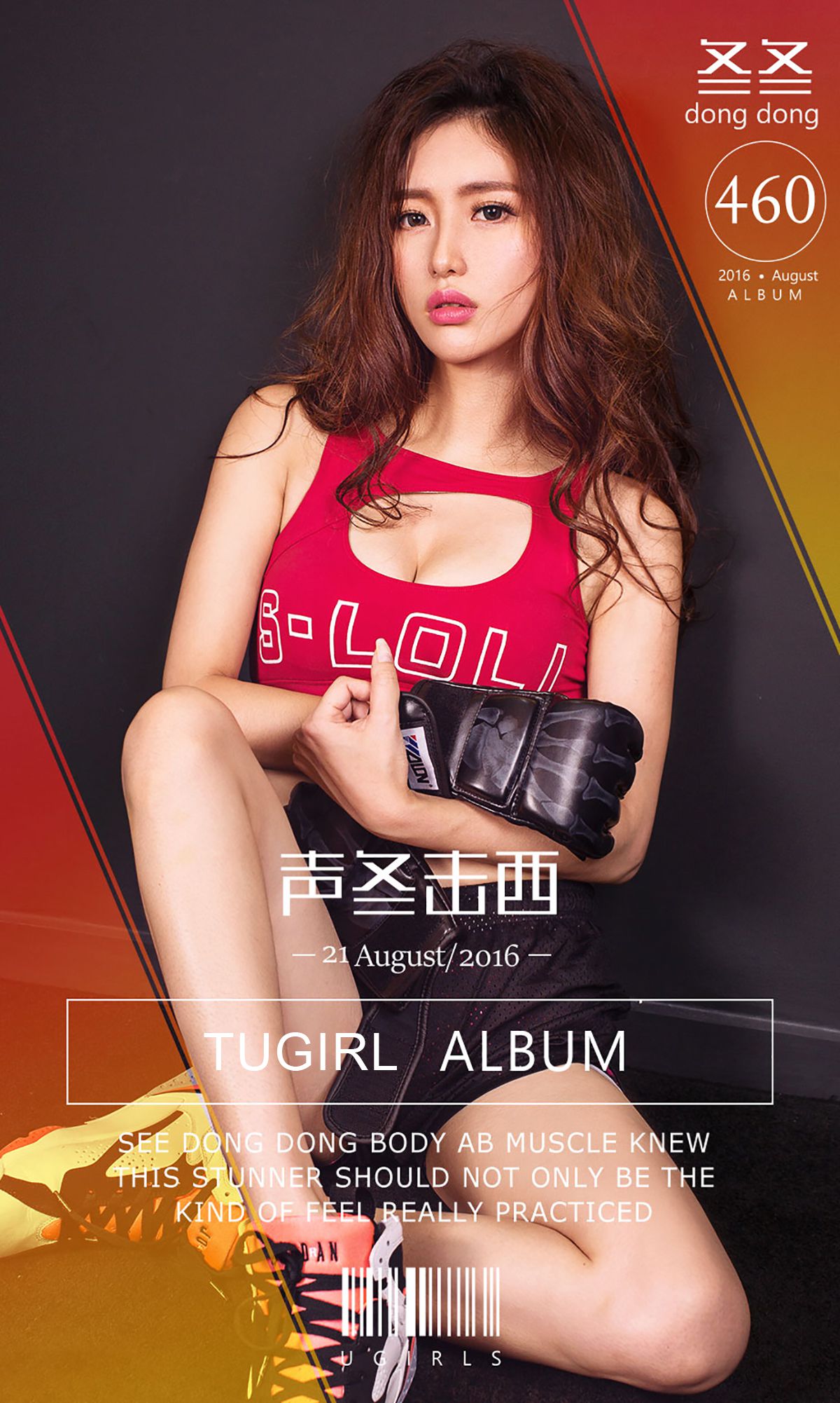冬冬《声冬击西》 UGirls 爱尤物 No.460 [40P] 插图1