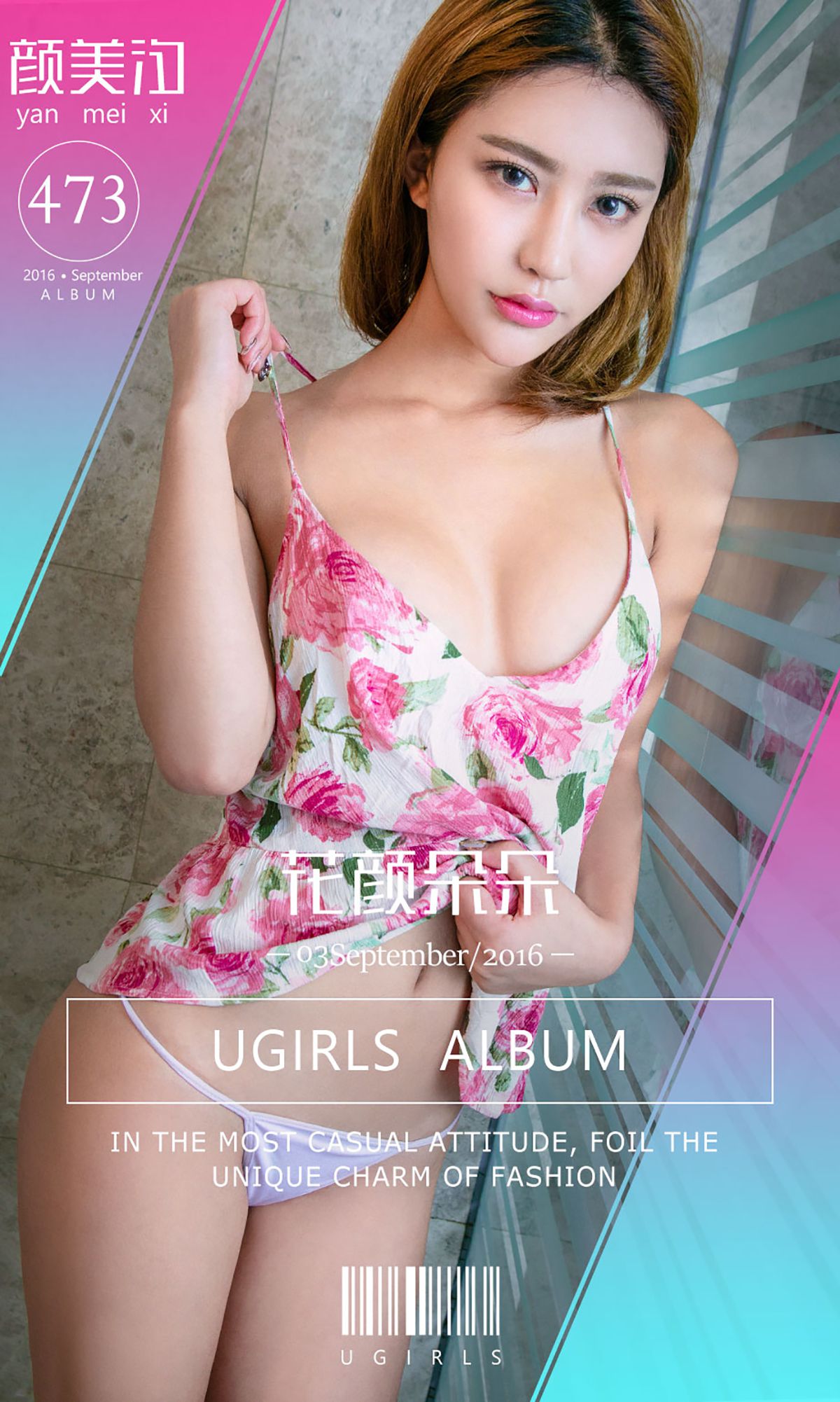 颜美汐《花颜朵朵》 UGirls 爱尤物 No.473 [40P]-COS写真在线网
