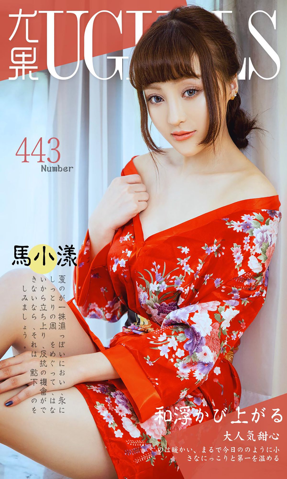 马小漾《和服暖流》 UGirls 爱尤物 No.443 [40P]-COS写真在线网
