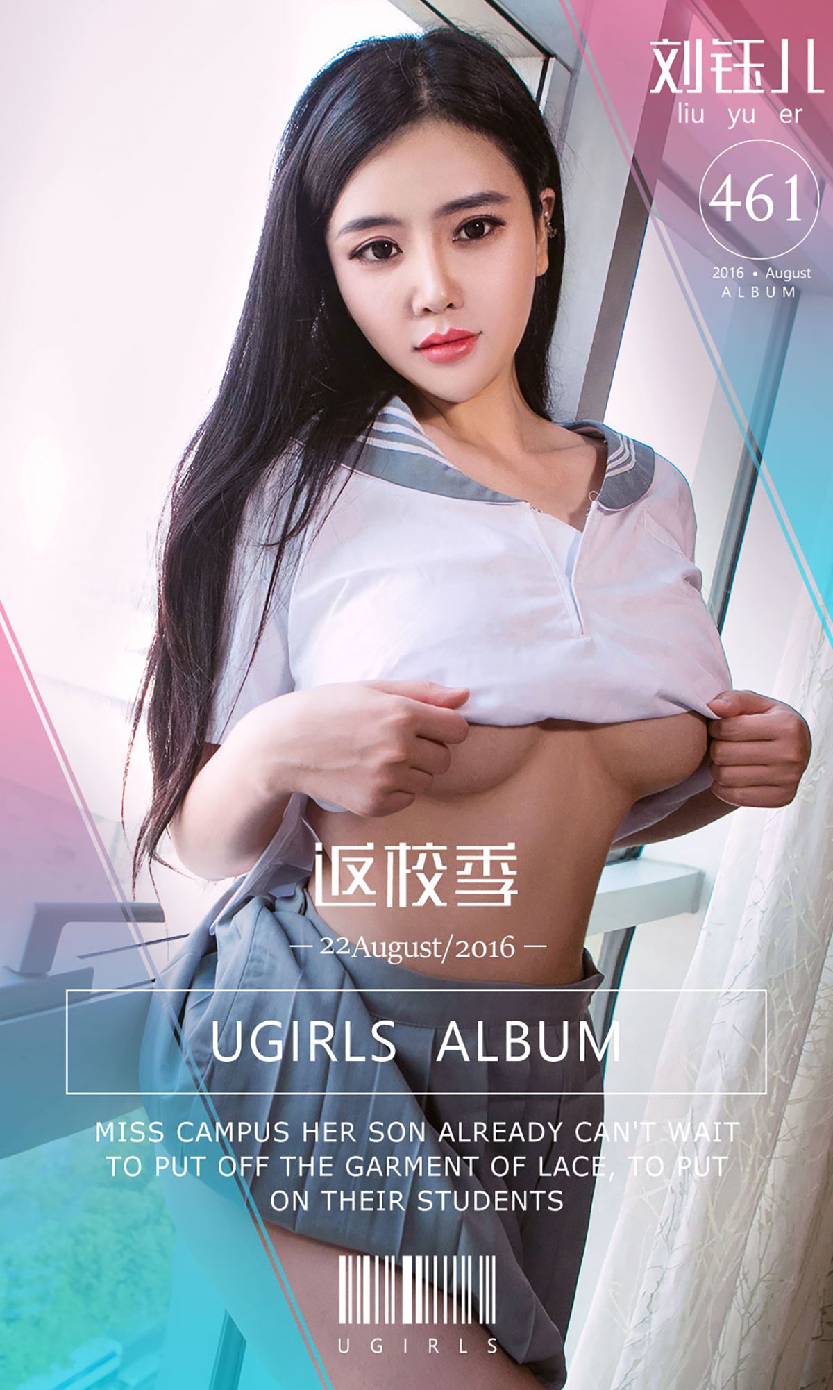 刘钰儿《返学季》 UGirls 爱尤物 No.461 [40P]-COS写真在线网