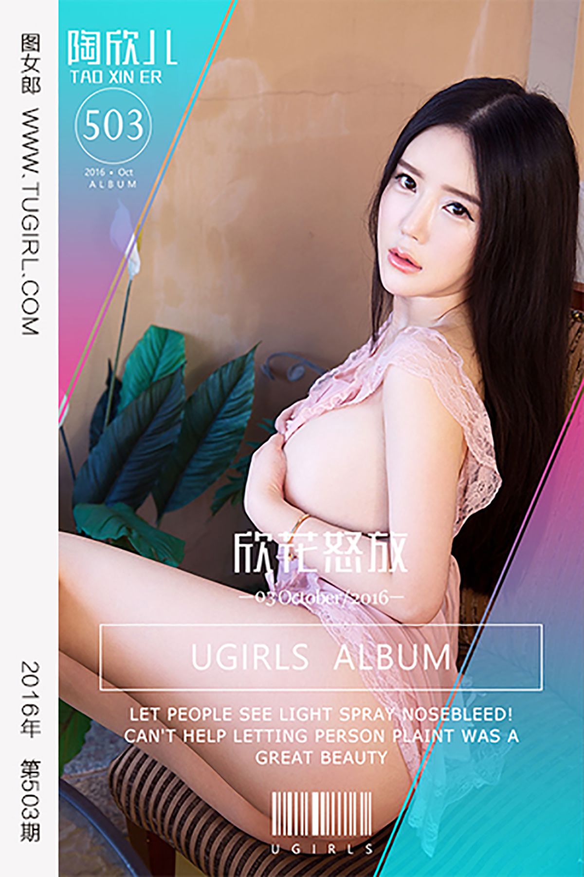 陶欣儿《欣花怒放》 UGirls 爱尤物 No.503 [40P] 插图1
