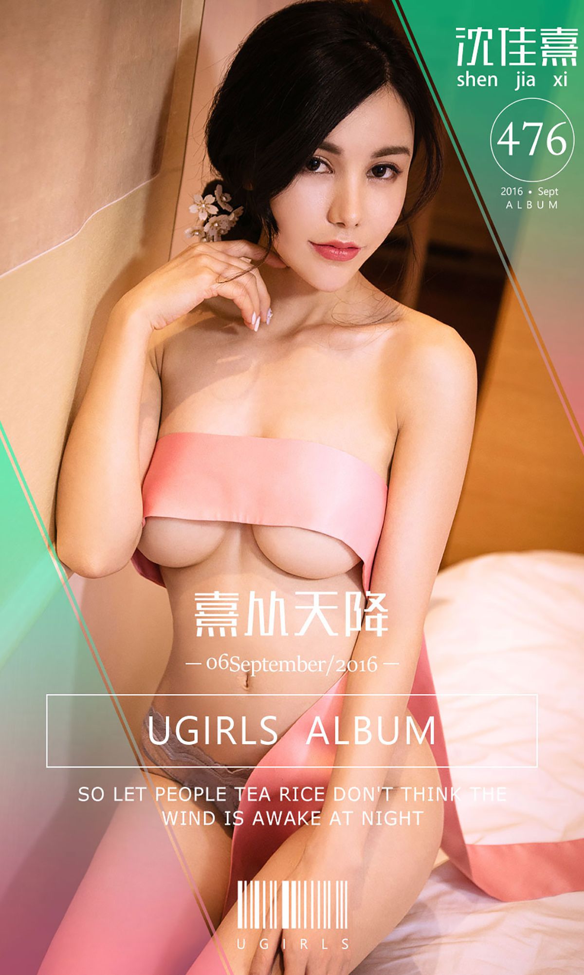 沈佳熹《熹从天降》 UGirls 爱尤物 No.476 [40P] 插图1