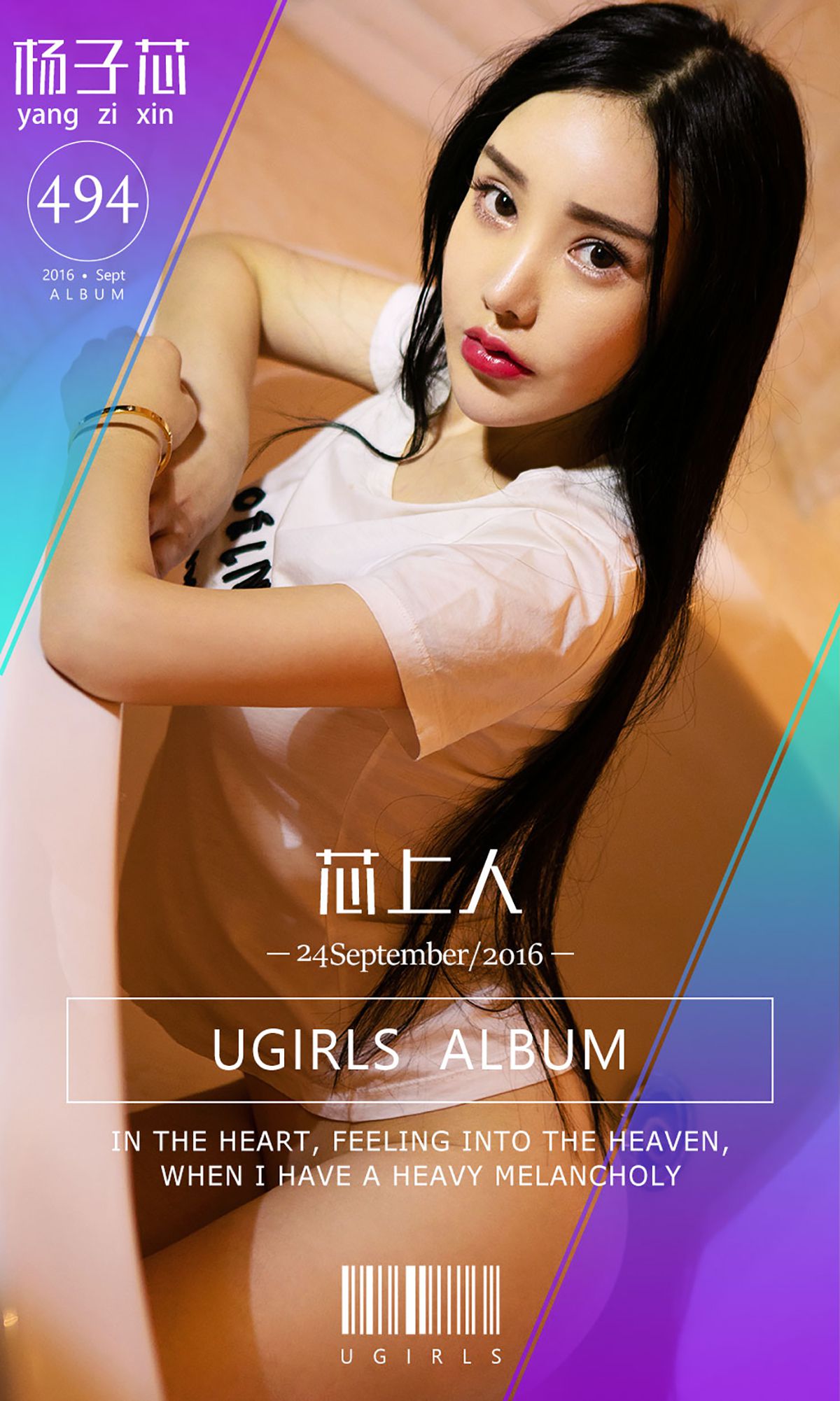 杨子芯《芯上人》 UGirls 爱尤物 No.494 [39P] 插图1