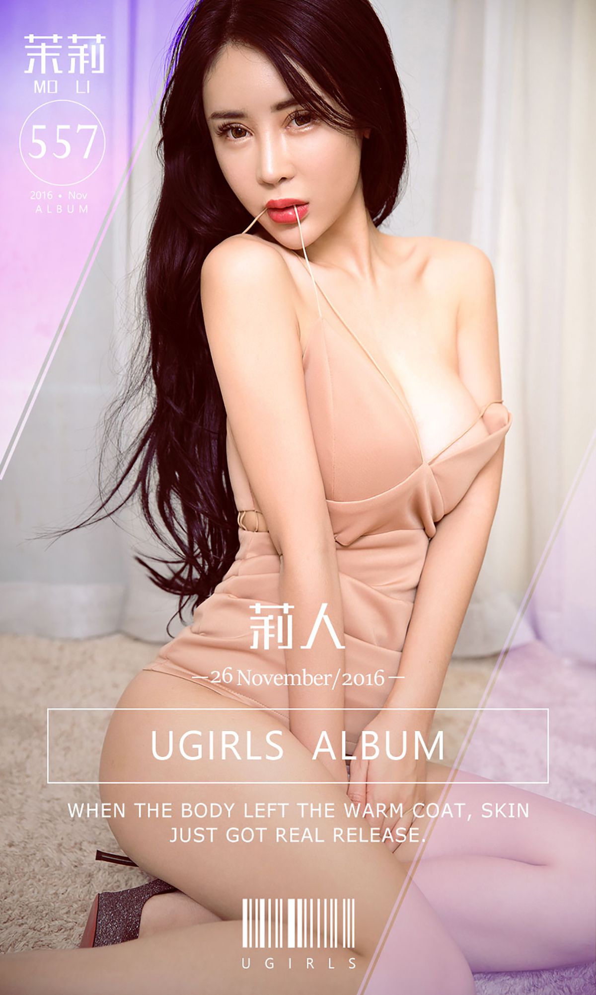 茉莉《莉人》 UGirls 爱尤物 No.557 [40P]-COS写真在线网