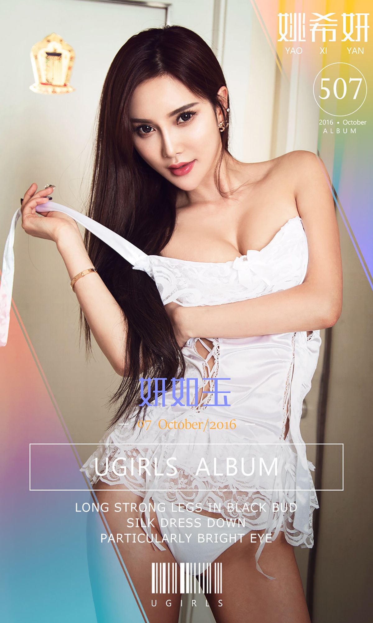姚希妍《妍如雨》 UGirls 爱尤物 No.507 [40P]-COS写真在线网