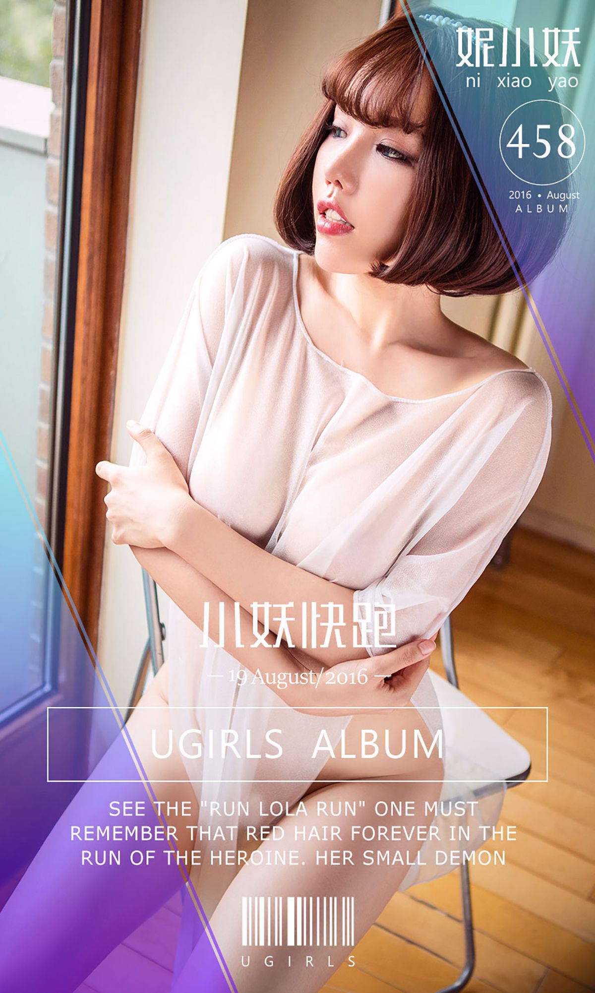 妮小妖《小妖快跑》 UGirls 爱尤物 No.458 [40P]-COS写真在线网