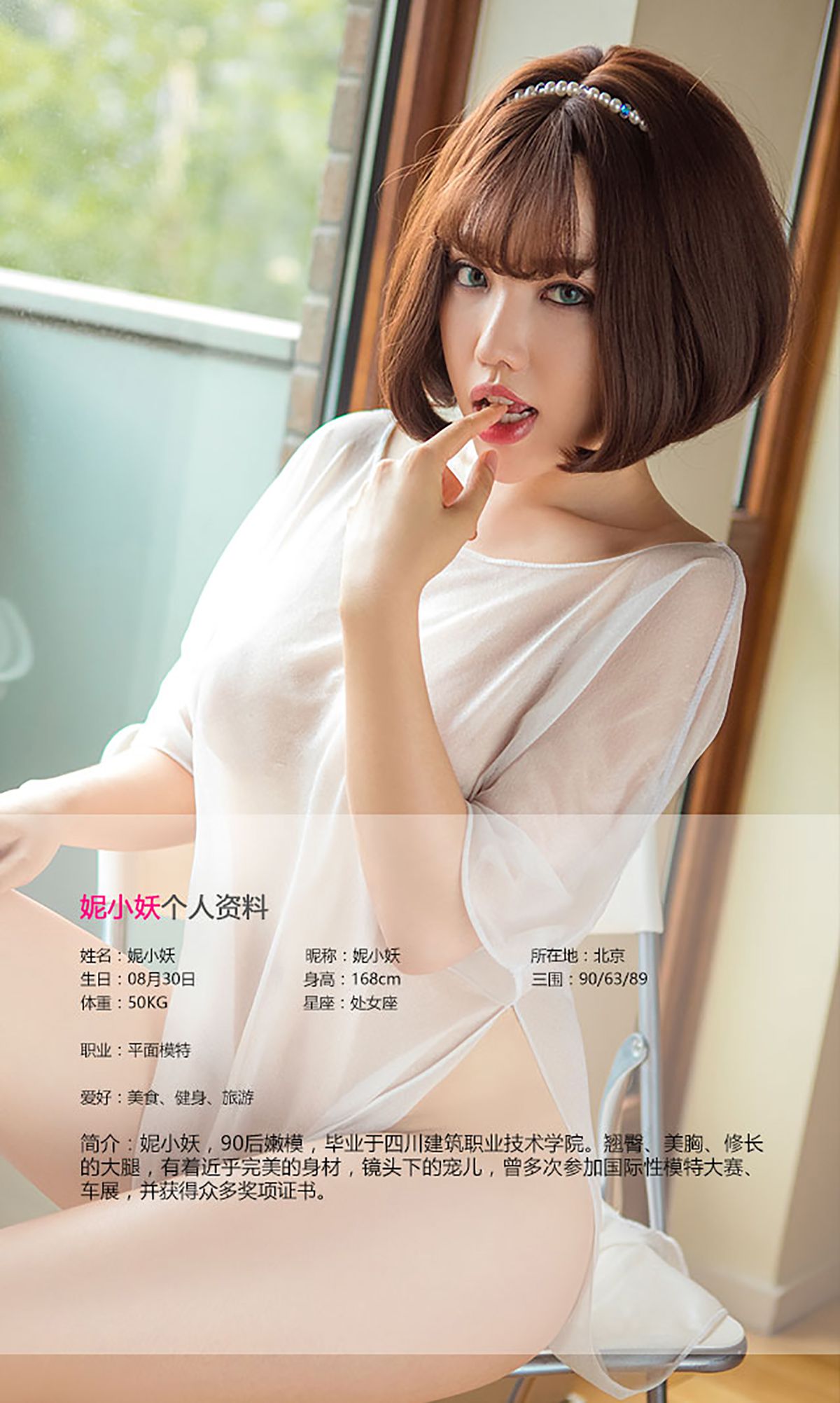 图片[2]-妮小妖《小妖快跑》 UGirls 爱尤物 No.458 [40P]-COS写真在线网