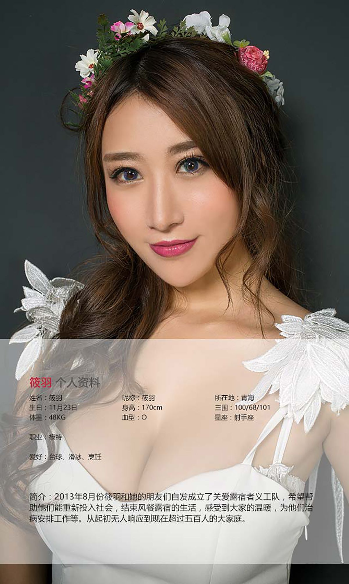 图片[2]-筱羽《花环女神》 UGirls 爱尤物 No.468 [40P]-COS写真在线网