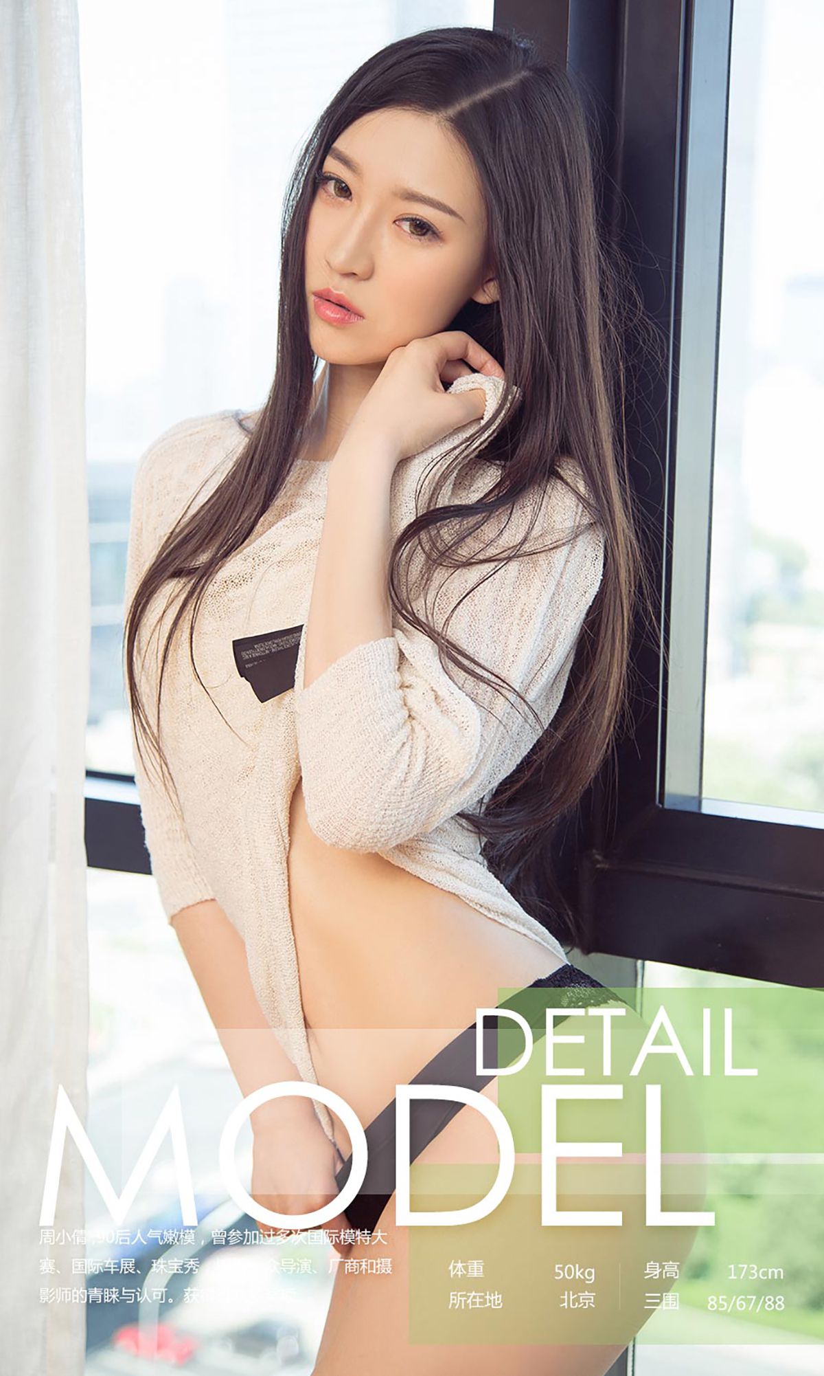 图片[3]-周小倩《倩女沟魂》 尤果圈 No.768 [40P]-COS写真在线网