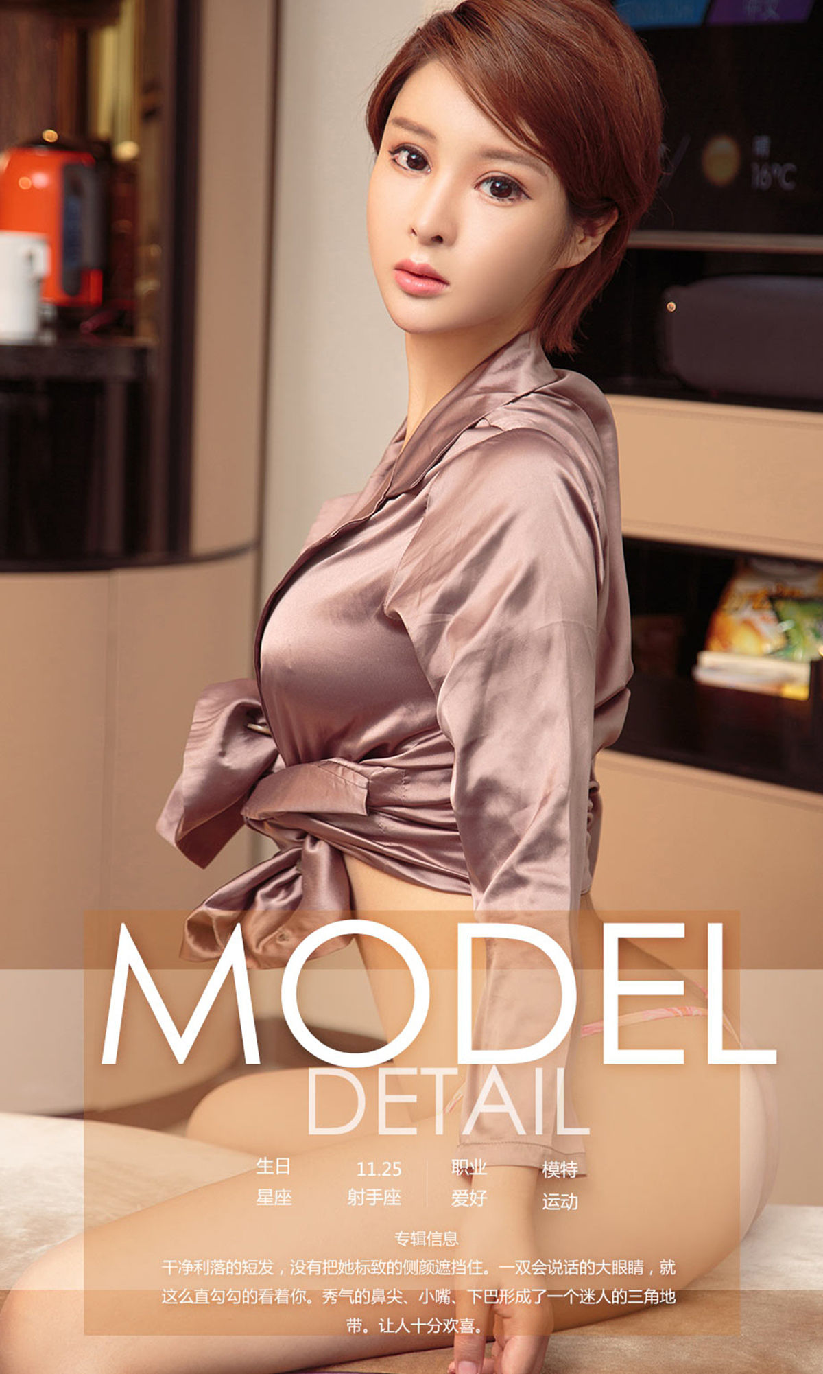 图片[4]-东妮《极致美妮》 UGirls 爱尤物 NO.914 [40P]-COS写真在线网