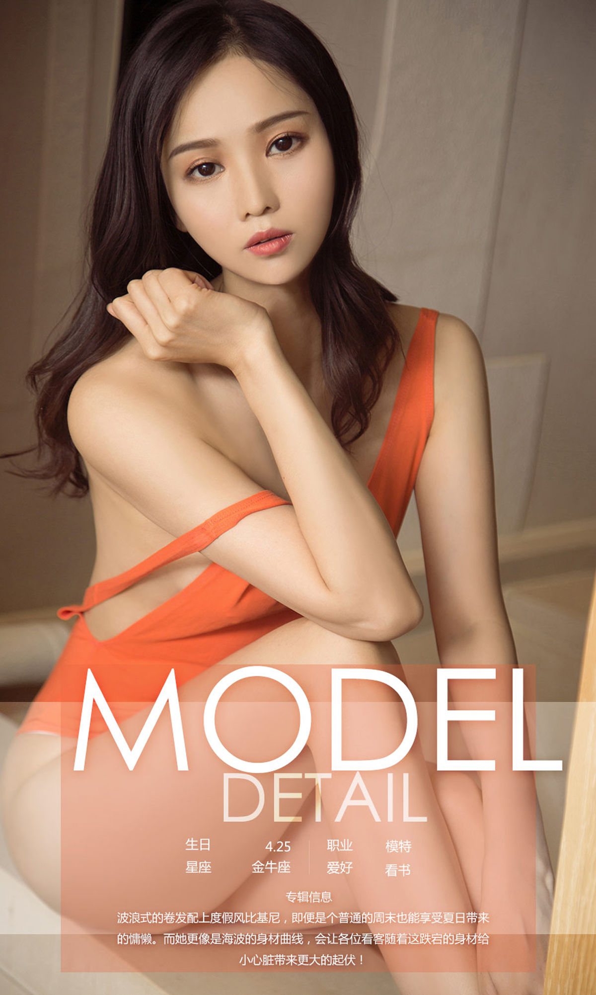刘笑《周末怦怦跳》 UGirls 爱尤物 No.1137 [35P] 插图1