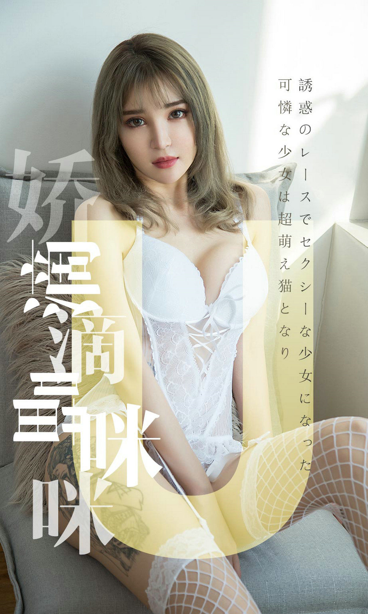 UGirls 爱尤物 No.1416 波鱼 娇滴滴喵咪咪 [35P]-COS写真在线网