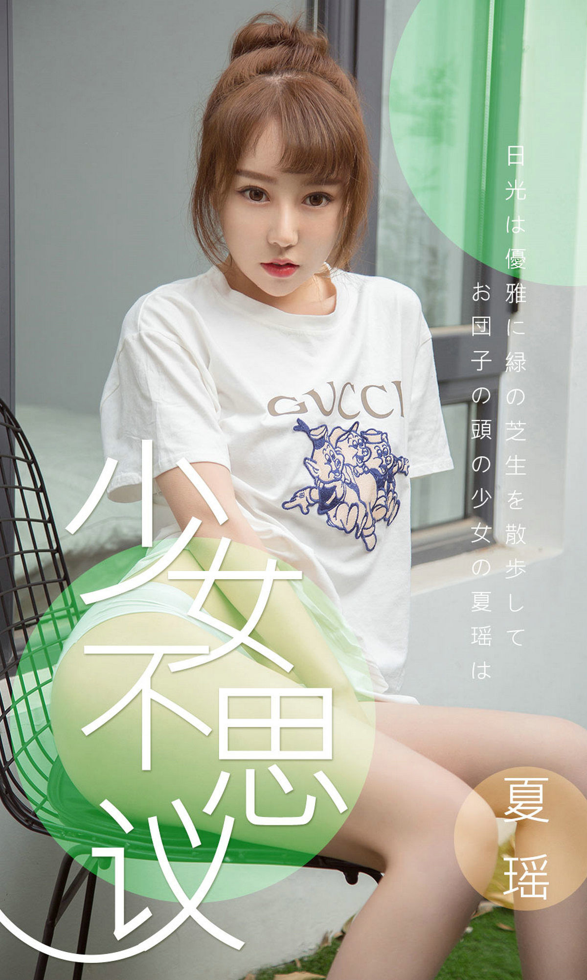 UGirls 爱尤物 No.1414 夏瑶 少女不思议 [35P] 插图1