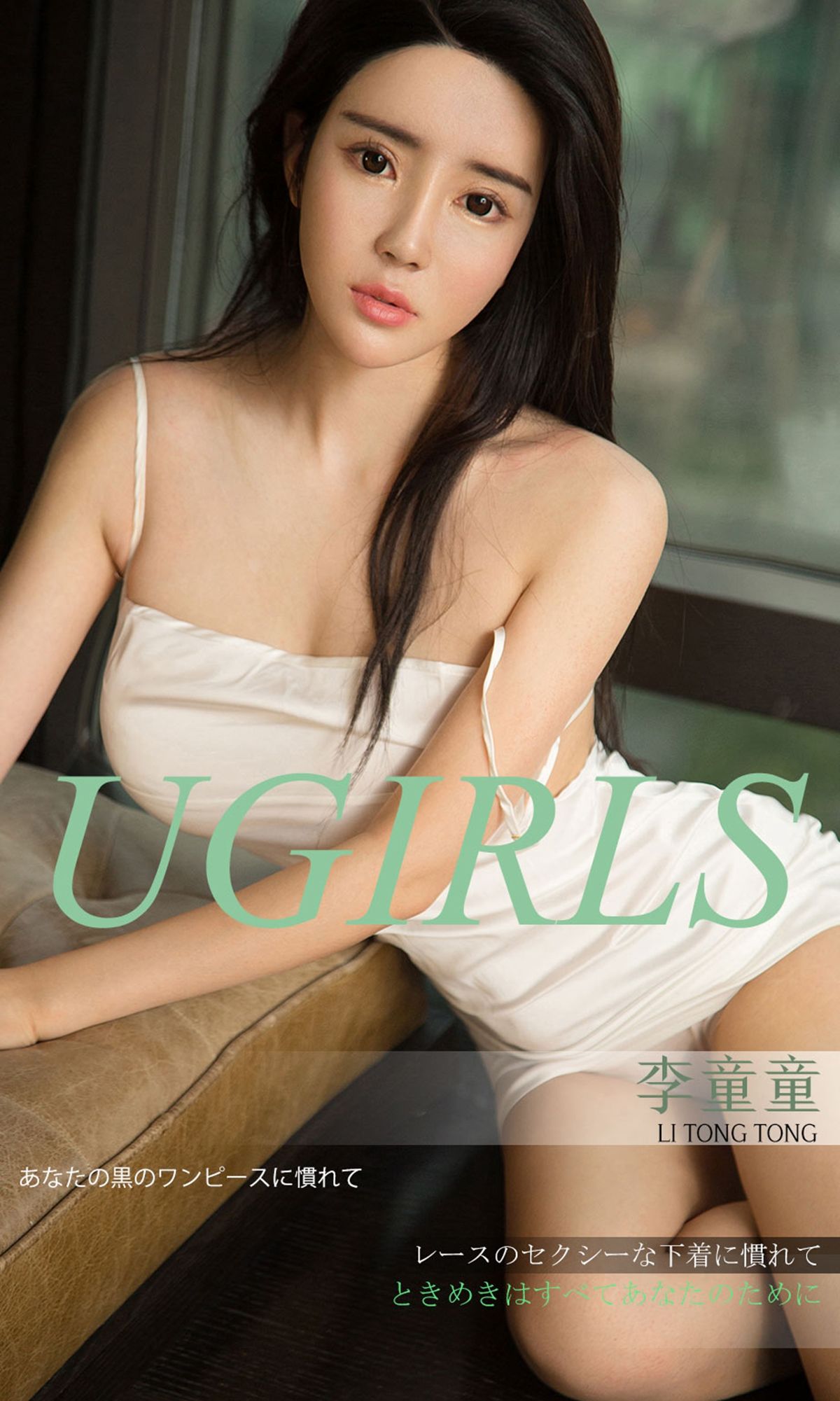 UGirls 爱尤物 No.1303 李童童 心跳为你 [35P]-COS写真在线网
